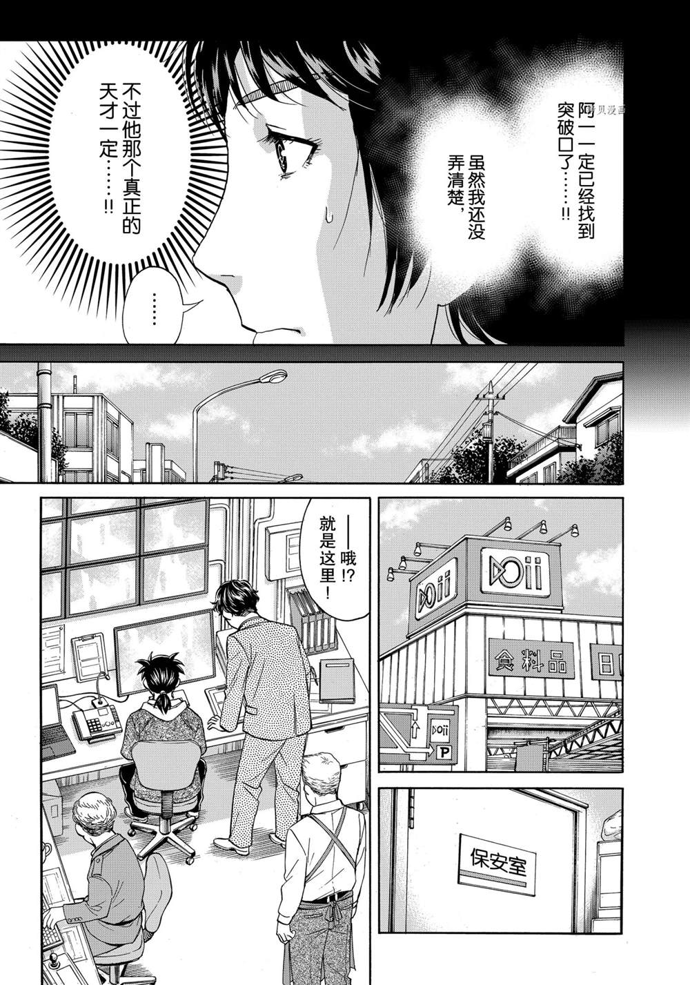金田一37岁事件簿韩漫全集-第79話无删减无遮挡章节图片 