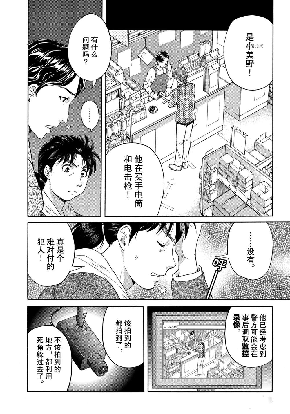 金田一37岁事件簿韩漫全集-第79話无删减无遮挡章节图片 