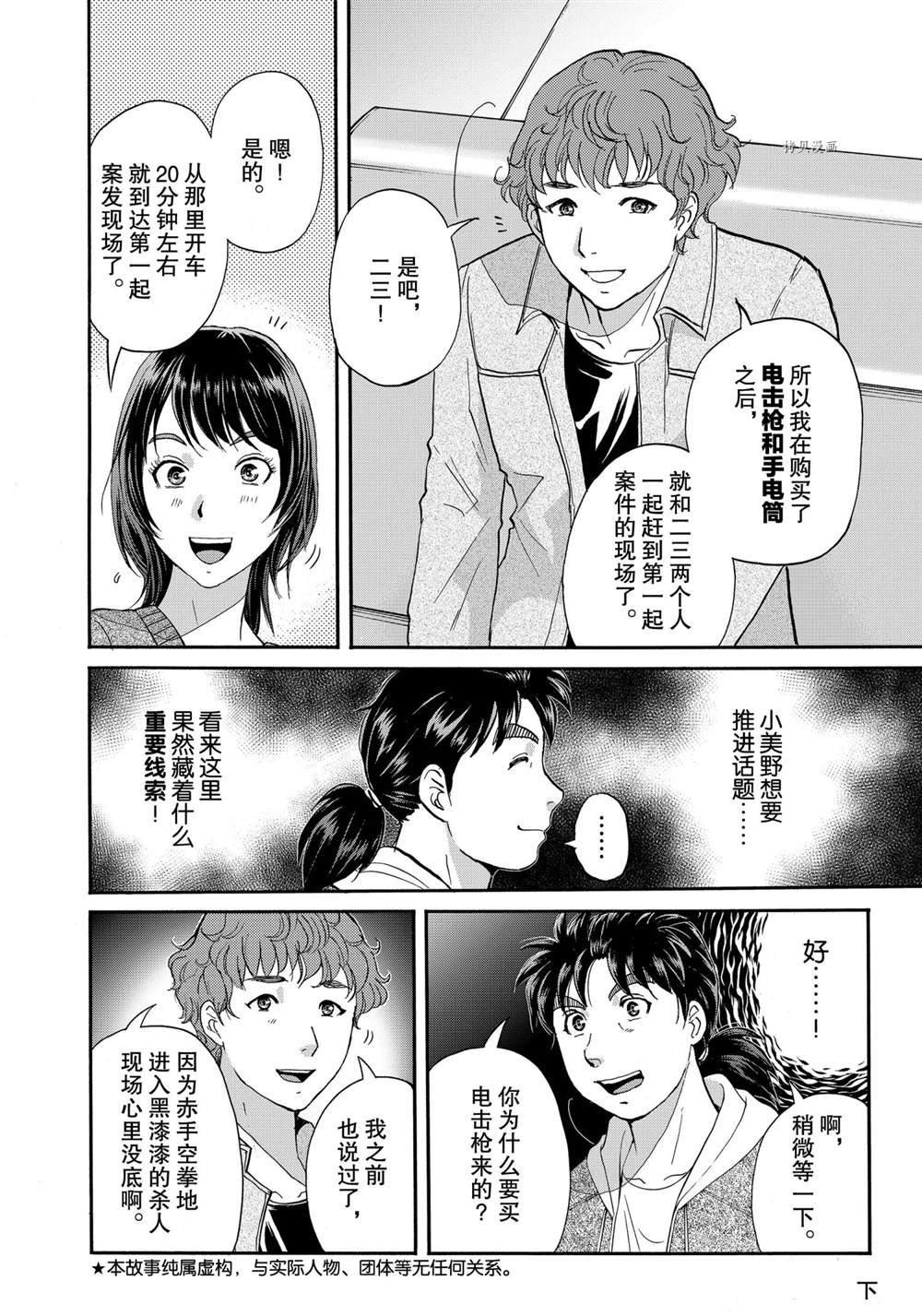 金田一37岁事件簿韩漫全集-第79話无删减无遮挡章节图片 