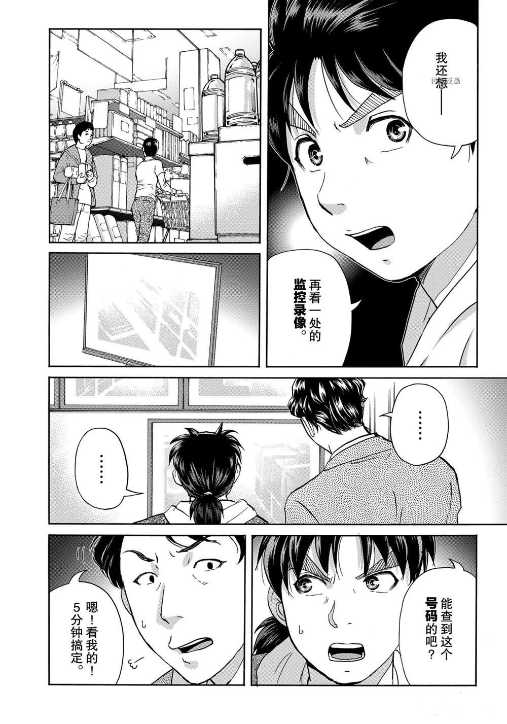 金田一37岁事件簿韩漫全集-第79話无删减无遮挡章节图片 