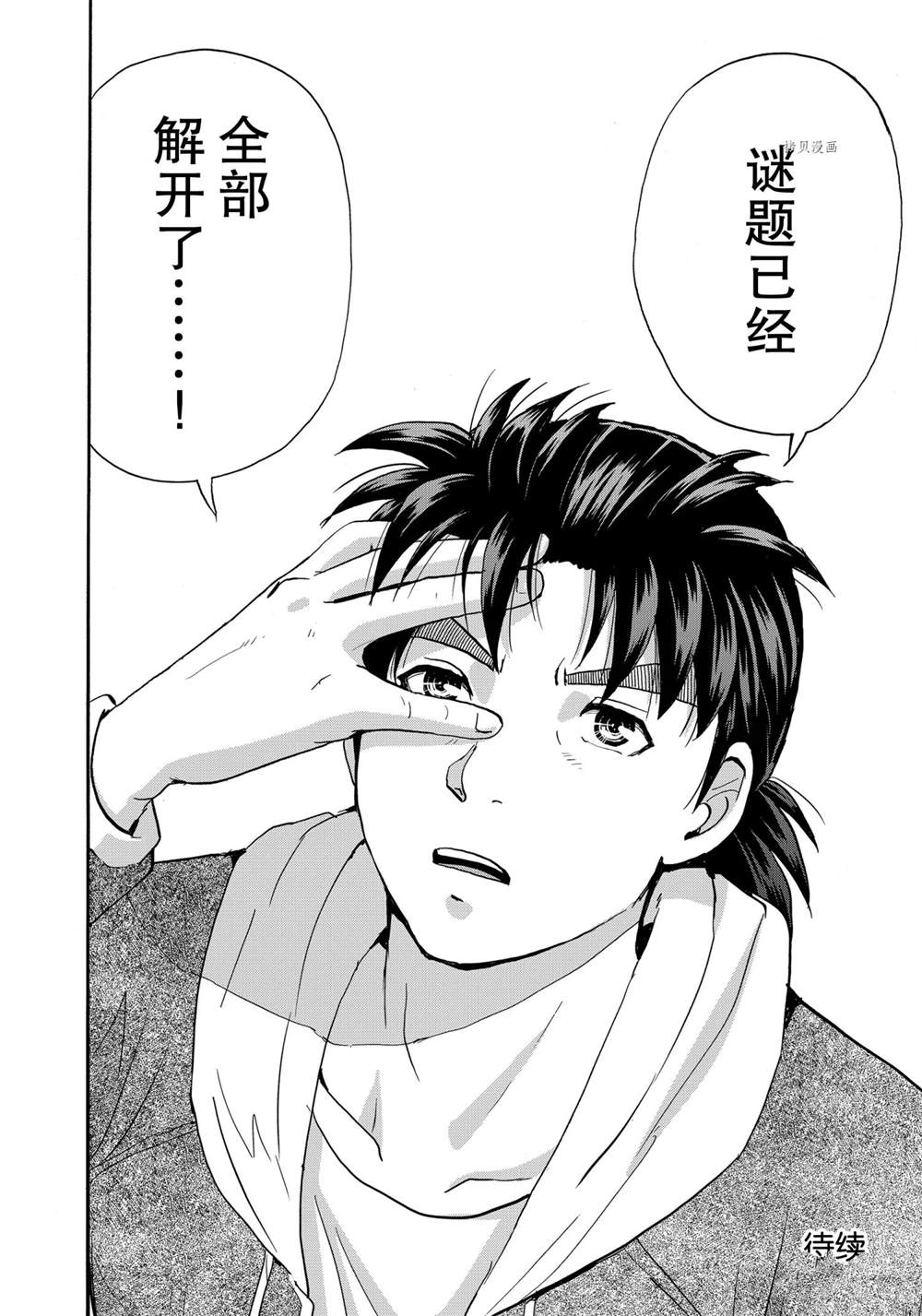 金田一37岁事件簿韩漫全集-第79話无删减无遮挡章节图片 