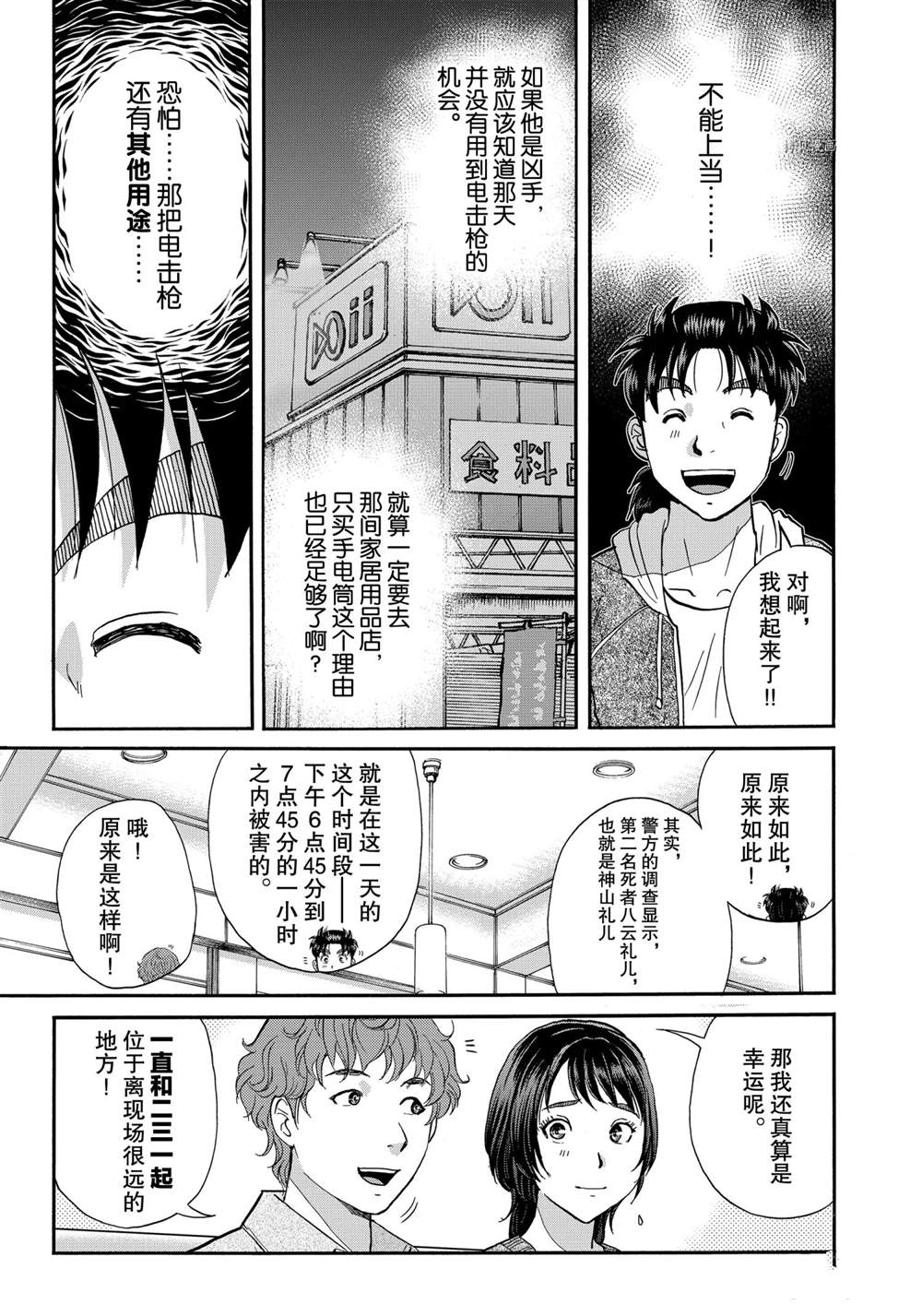 金田一37岁事件簿韩漫全集-第79話无删减无遮挡章节图片 
