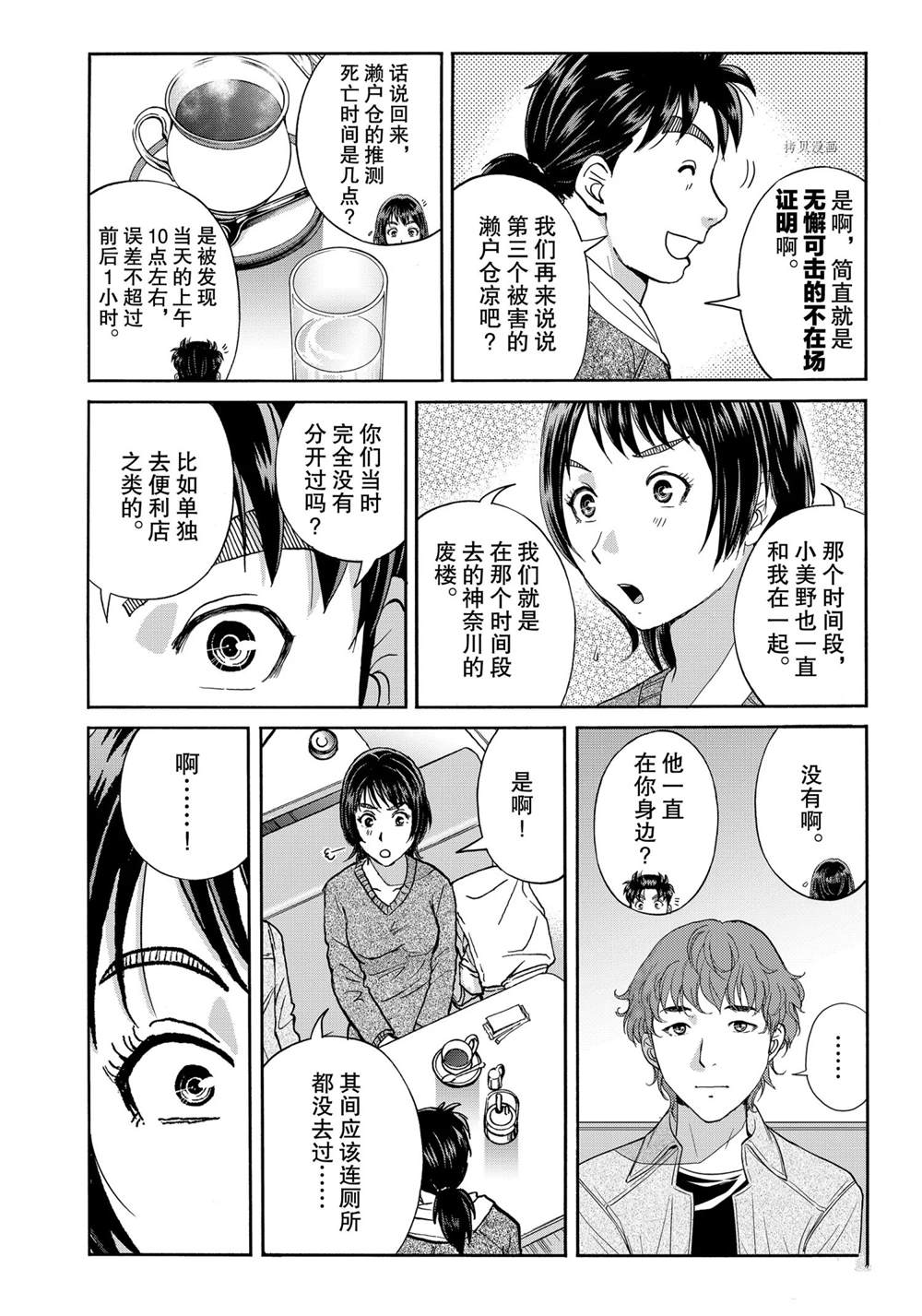 金田一37岁事件簿韩漫全集-第79話无删减无遮挡章节图片 