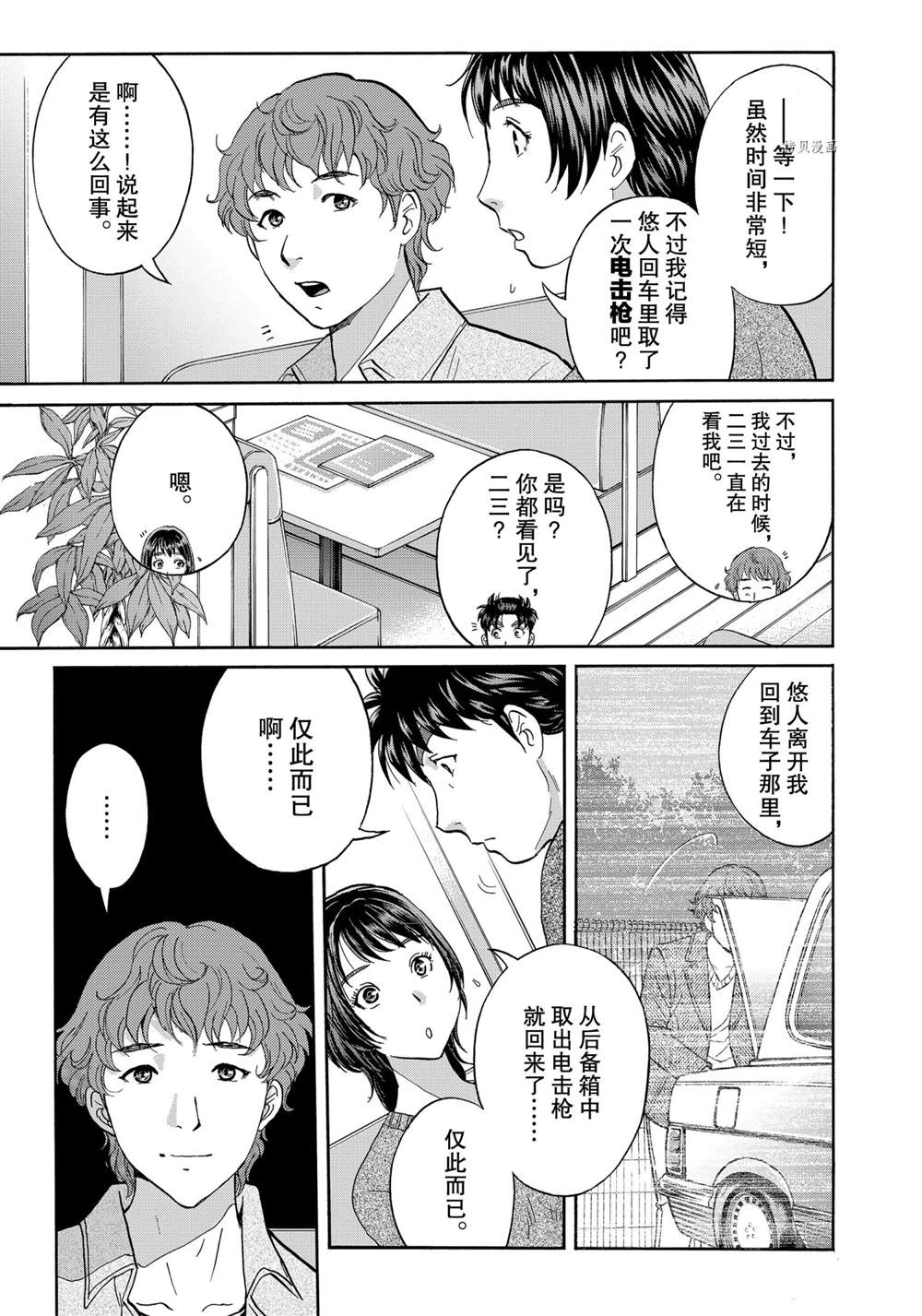 金田一37岁事件簿韩漫全集-第79話无删减无遮挡章节图片 