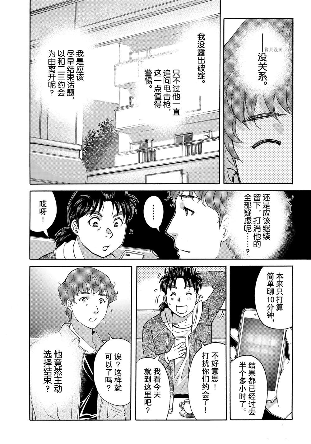 金田一37岁事件簿韩漫全集-第79話无删减无遮挡章节图片 