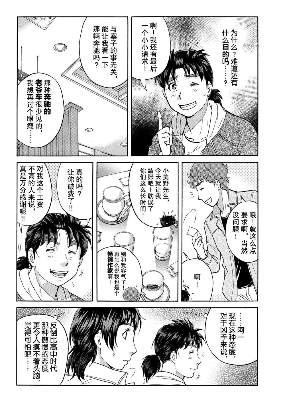 金田一37岁事件簿韩漫全集-第79話无删减无遮挡章节图片 