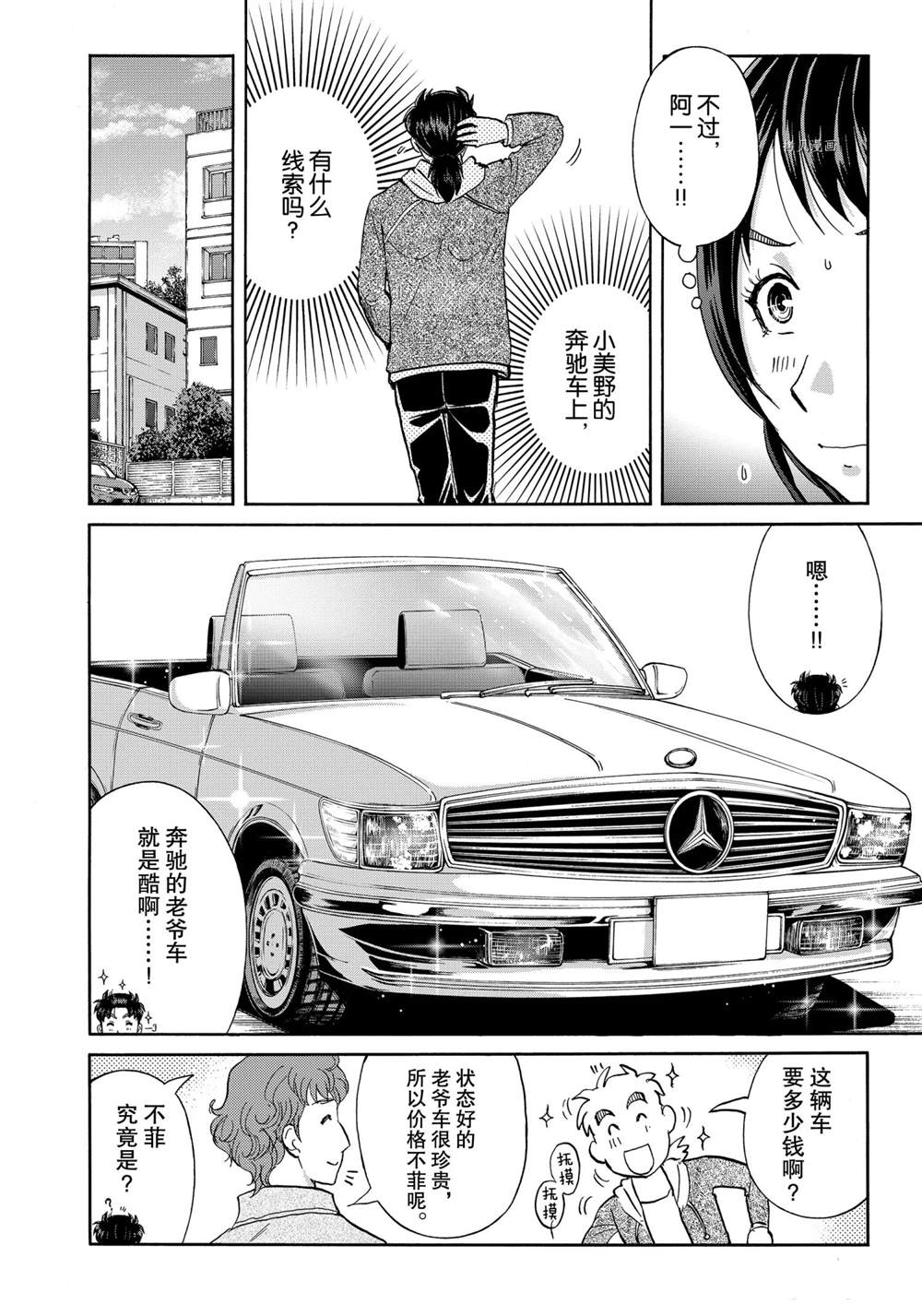 金田一37岁事件簿韩漫全集-第79話无删减无遮挡章节图片 