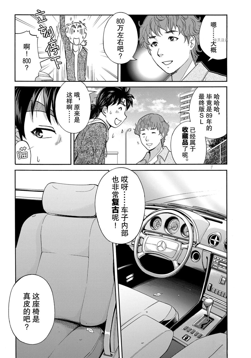 金田一37岁事件簿韩漫全集-第79話无删减无遮挡章节图片 