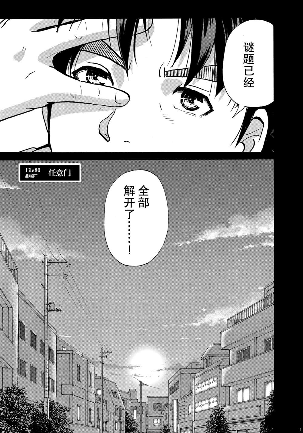 金田一37岁事件簿韩漫全集-第80話无删减无遮挡章节图片 