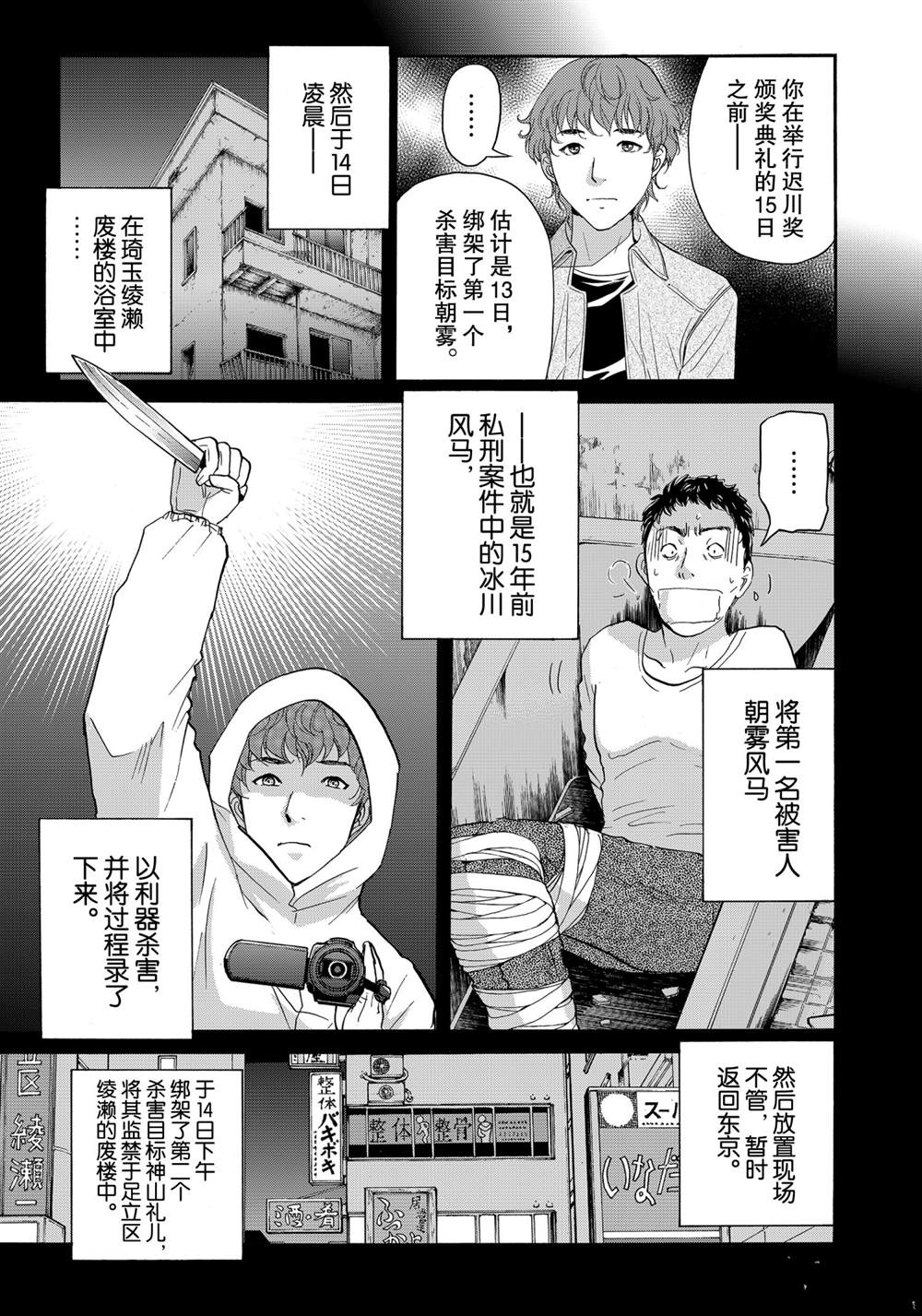 金田一37岁事件簿韩漫全集-第80話无删减无遮挡章节图片 