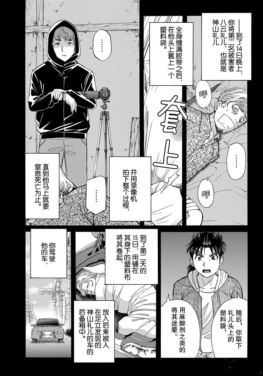 金田一37岁事件簿韩漫全集-第80話无删减无遮挡章节图片 