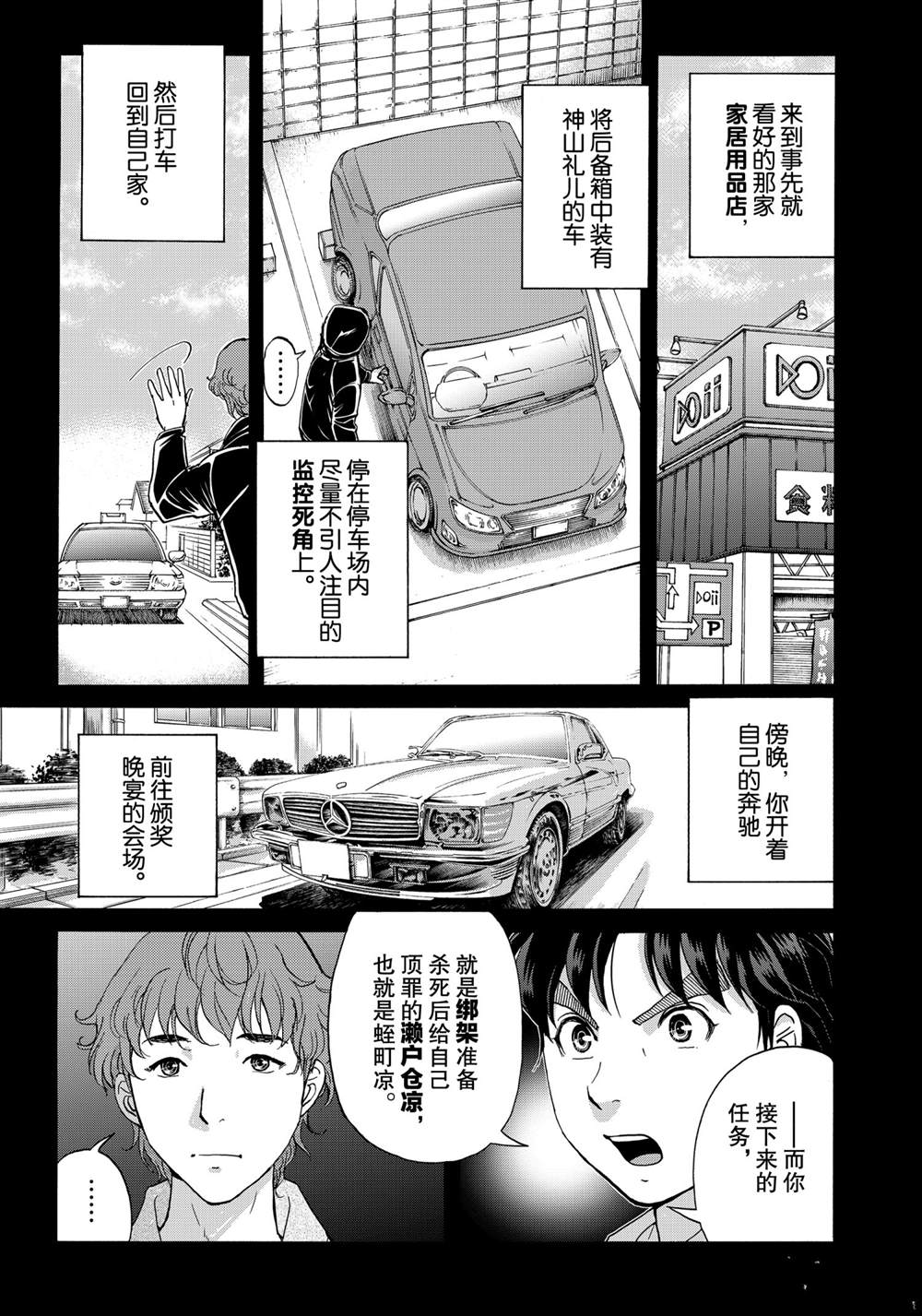 金田一37岁事件簿韩漫全集-第80話无删减无遮挡章节图片 