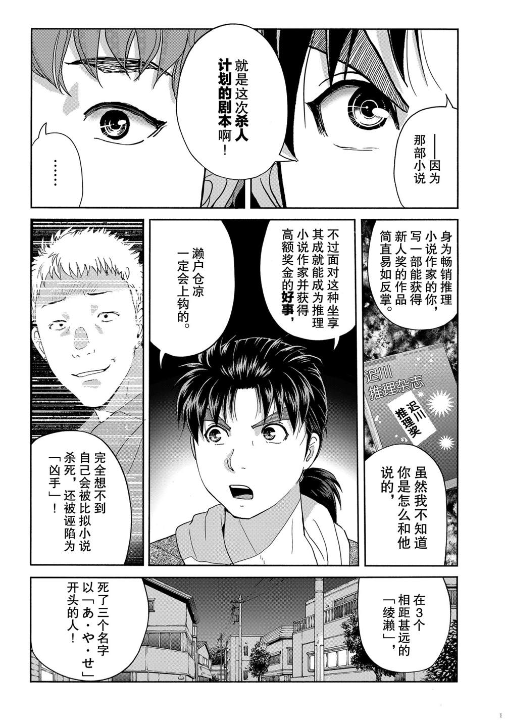 金田一37岁事件簿韩漫全集-第80話无删减无遮挡章节图片 