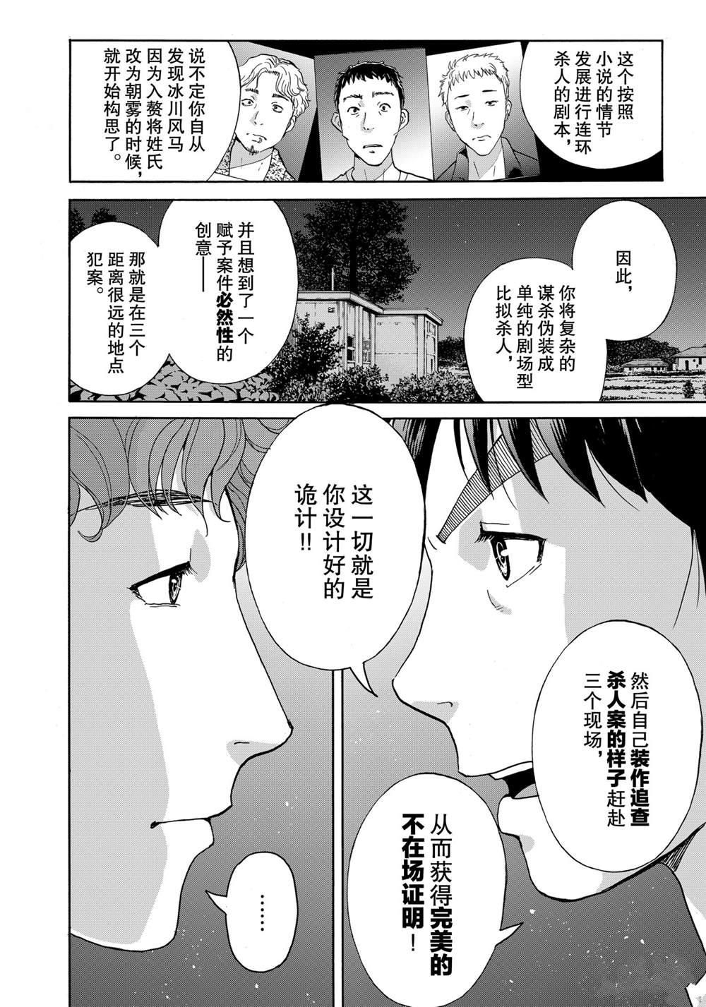 金田一37岁事件簿韩漫全集-第80話无删减无遮挡章节图片 