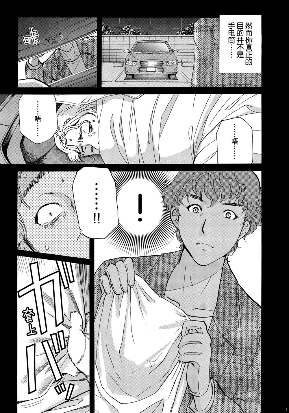 金田一37岁事件簿韩漫全集-第80話无删减无遮挡章节图片 