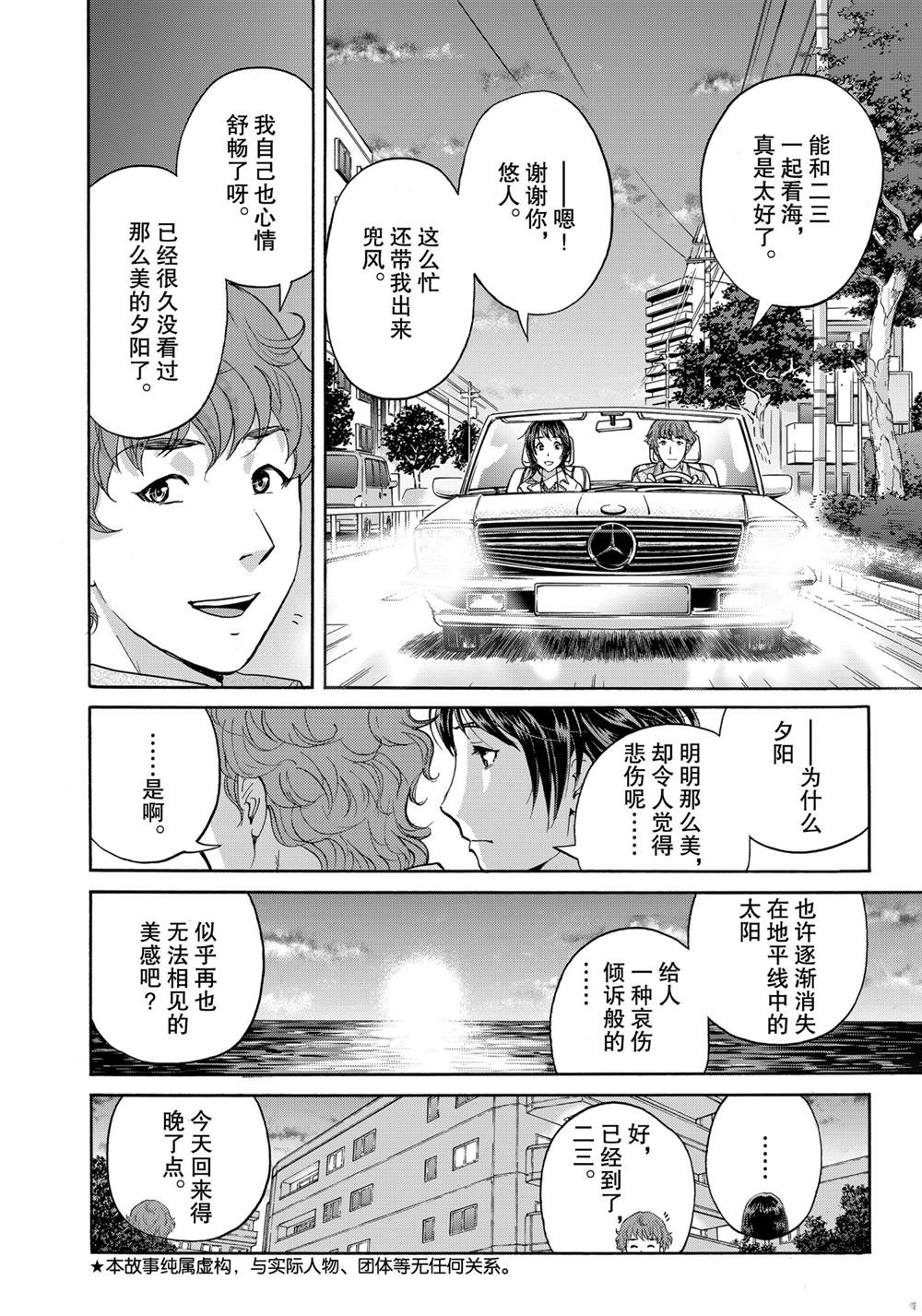 金田一37岁事件簿韩漫全集-第80話无删减无遮挡章节图片 
