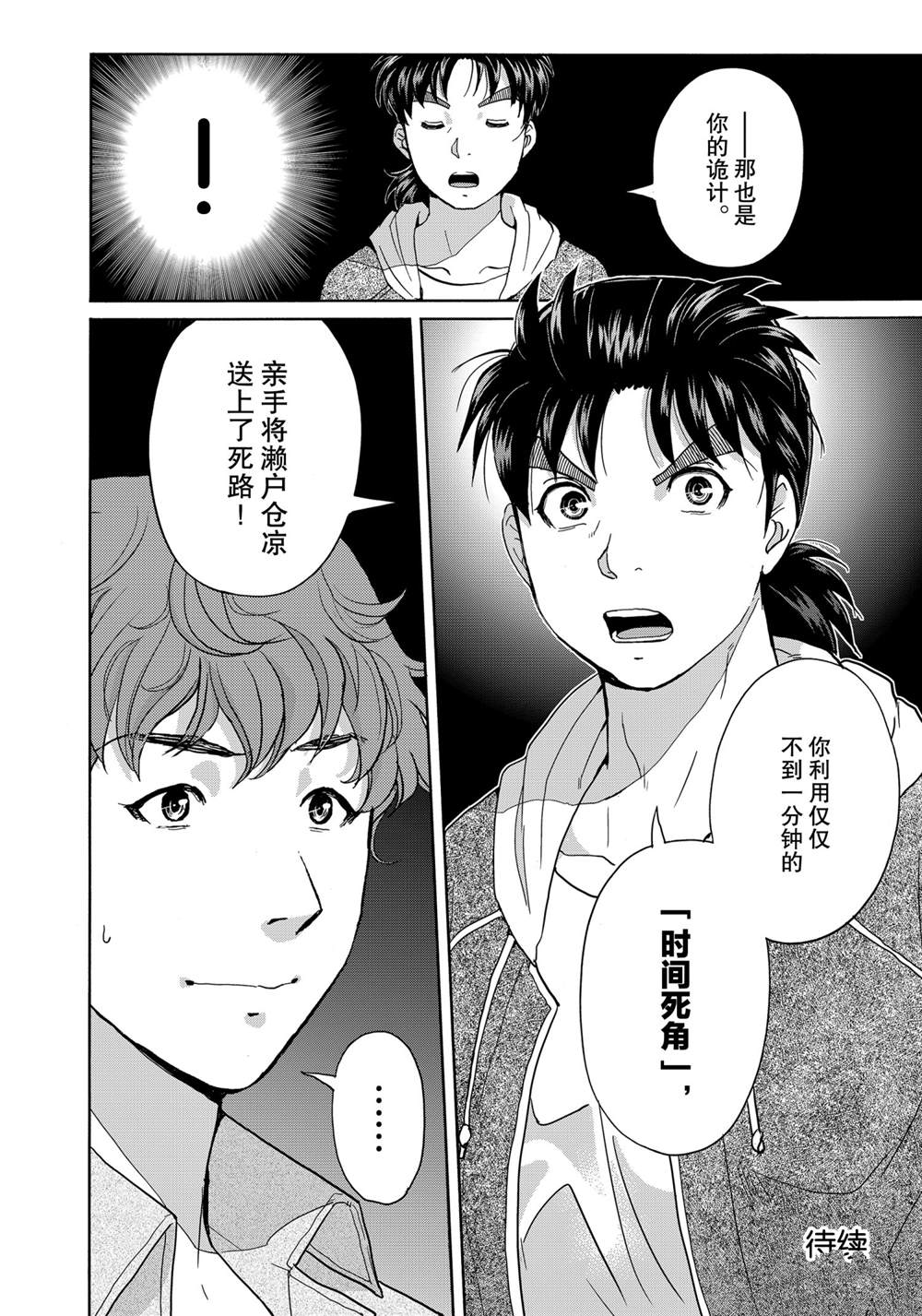 金田一37岁事件簿韩漫全集-第80話无删减无遮挡章节图片 