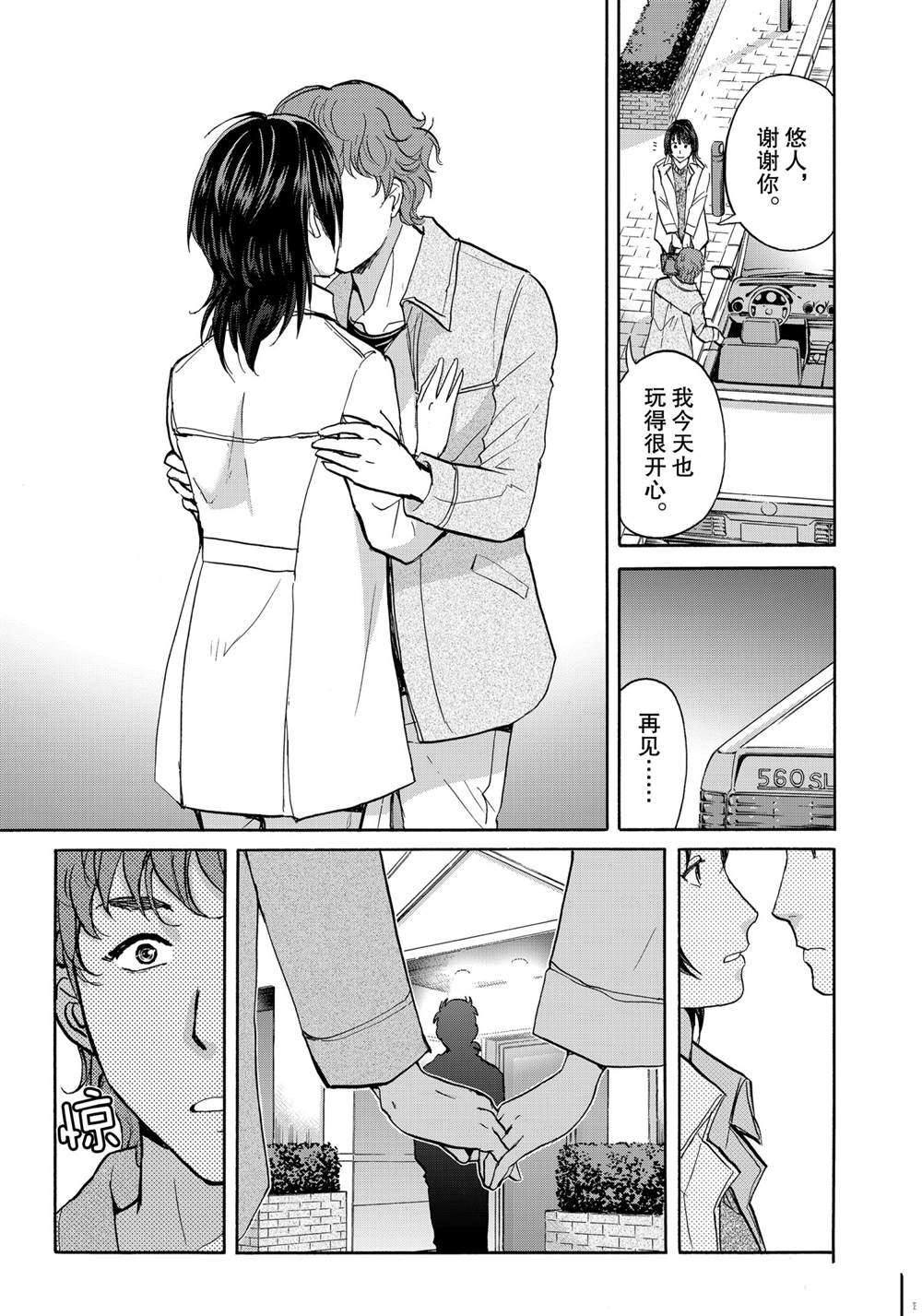 金田一37岁事件簿韩漫全集-第80話无删减无遮挡章节图片 