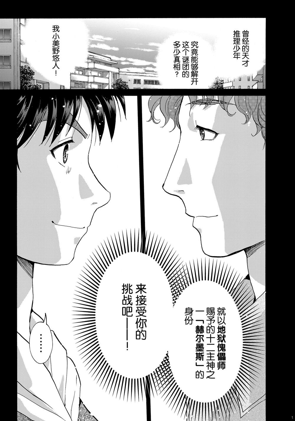 金田一37岁事件簿韩漫全集-第80話无删减无遮挡章节图片 