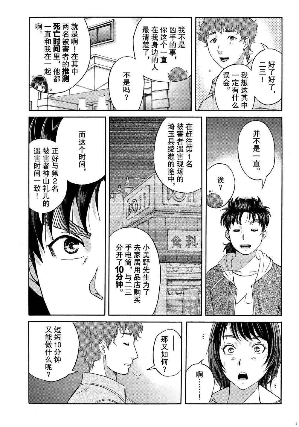 金田一37岁事件簿韩漫全集-第80話无删减无遮挡章节图片 