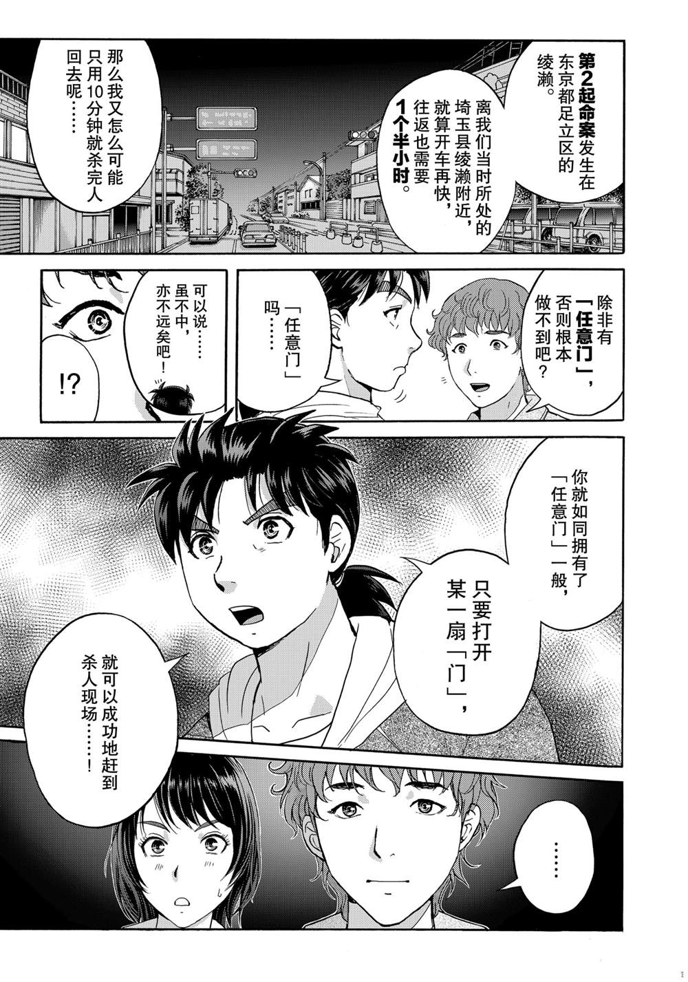 金田一37岁事件簿韩漫全集-第80話无删减无遮挡章节图片 