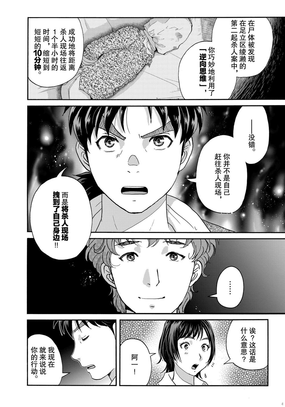 金田一37岁事件簿韩漫全集-第80話无删减无遮挡章节图片 