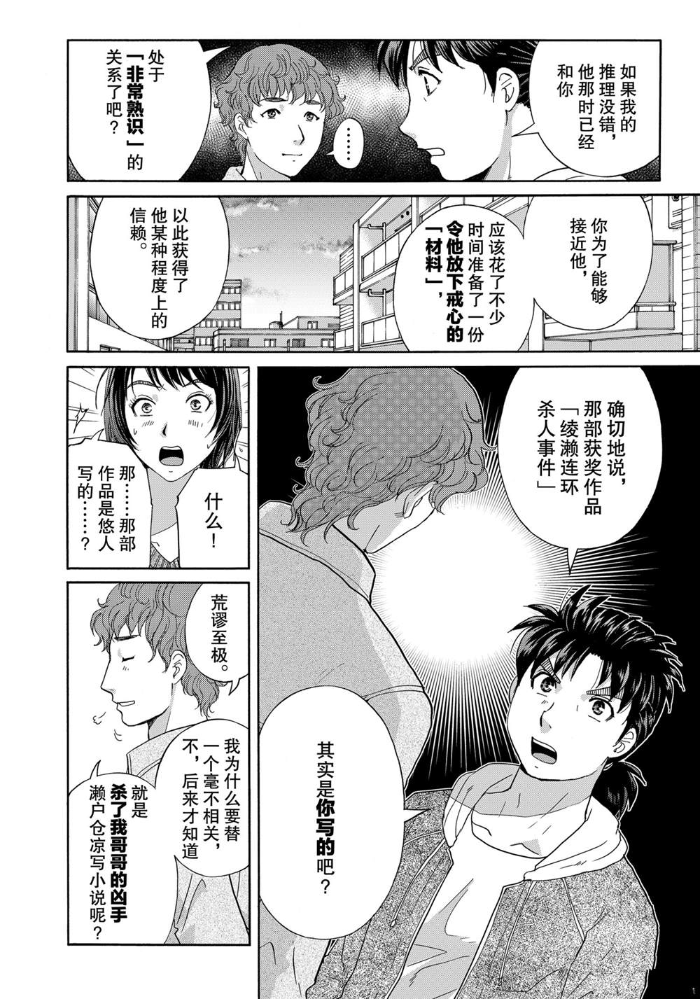 金田一37岁事件簿韩漫全集-第80話无删减无遮挡章节图片 