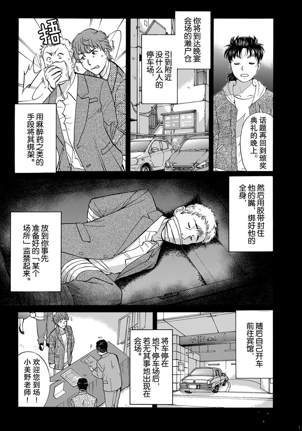 金田一37岁事件簿韩漫全集-第80話无删减无遮挡章节图片 