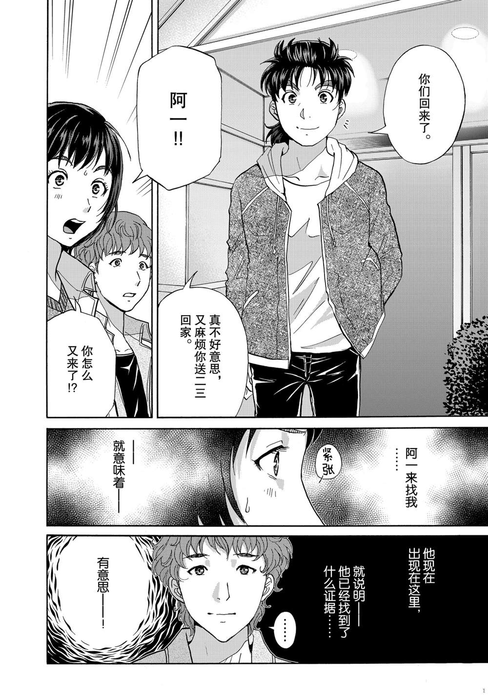金田一37岁事件簿韩漫全集-第80話无删减无遮挡章节图片 