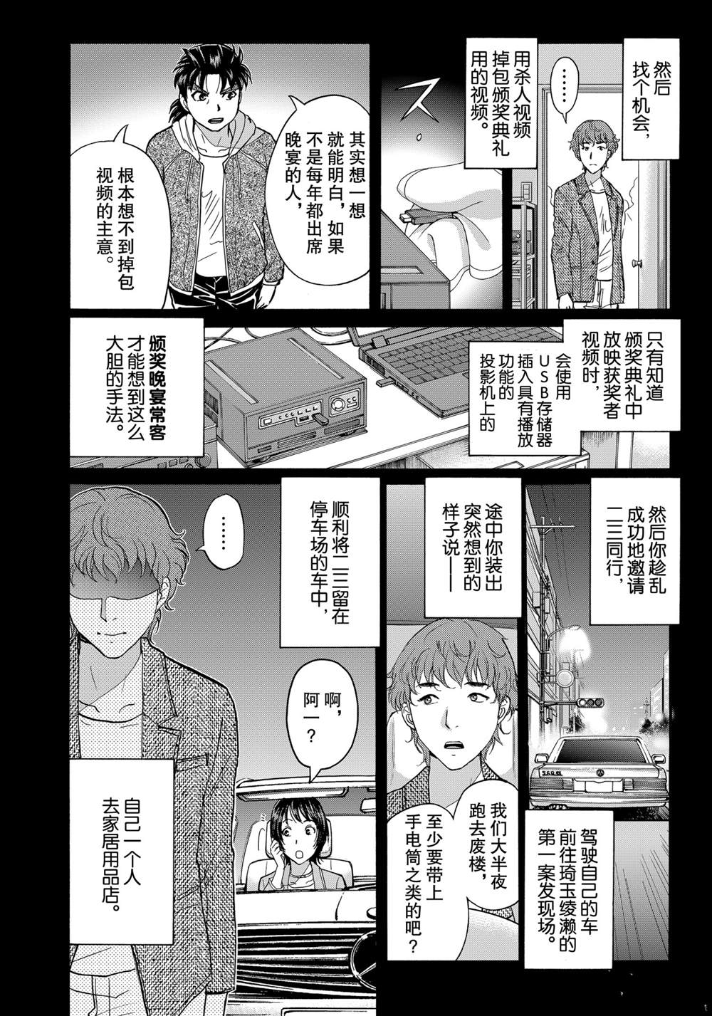金田一37岁事件簿韩漫全集-第80話无删减无遮挡章节图片 
