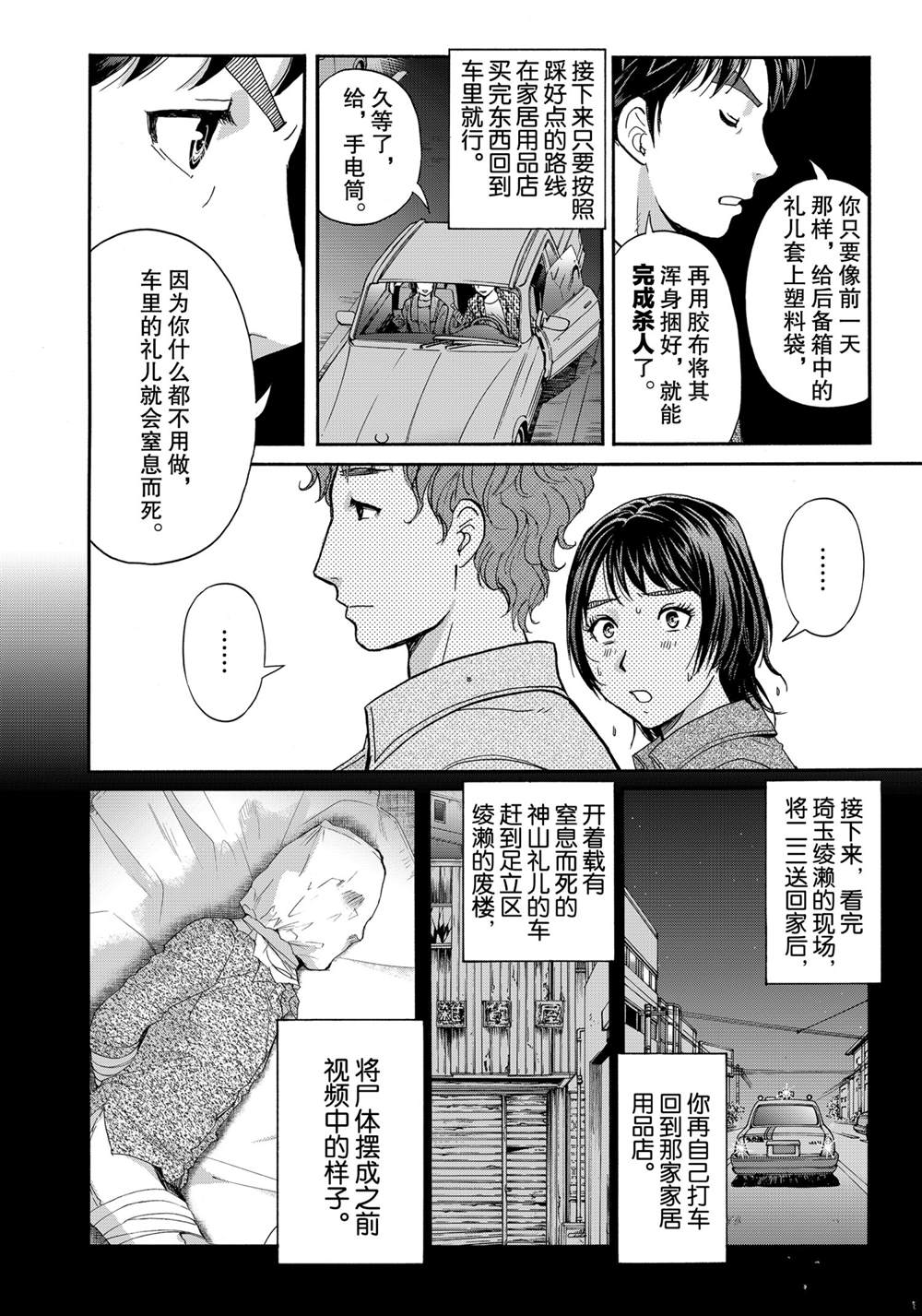 金田一37岁事件簿韩漫全集-第80話无删减无遮挡章节图片 
