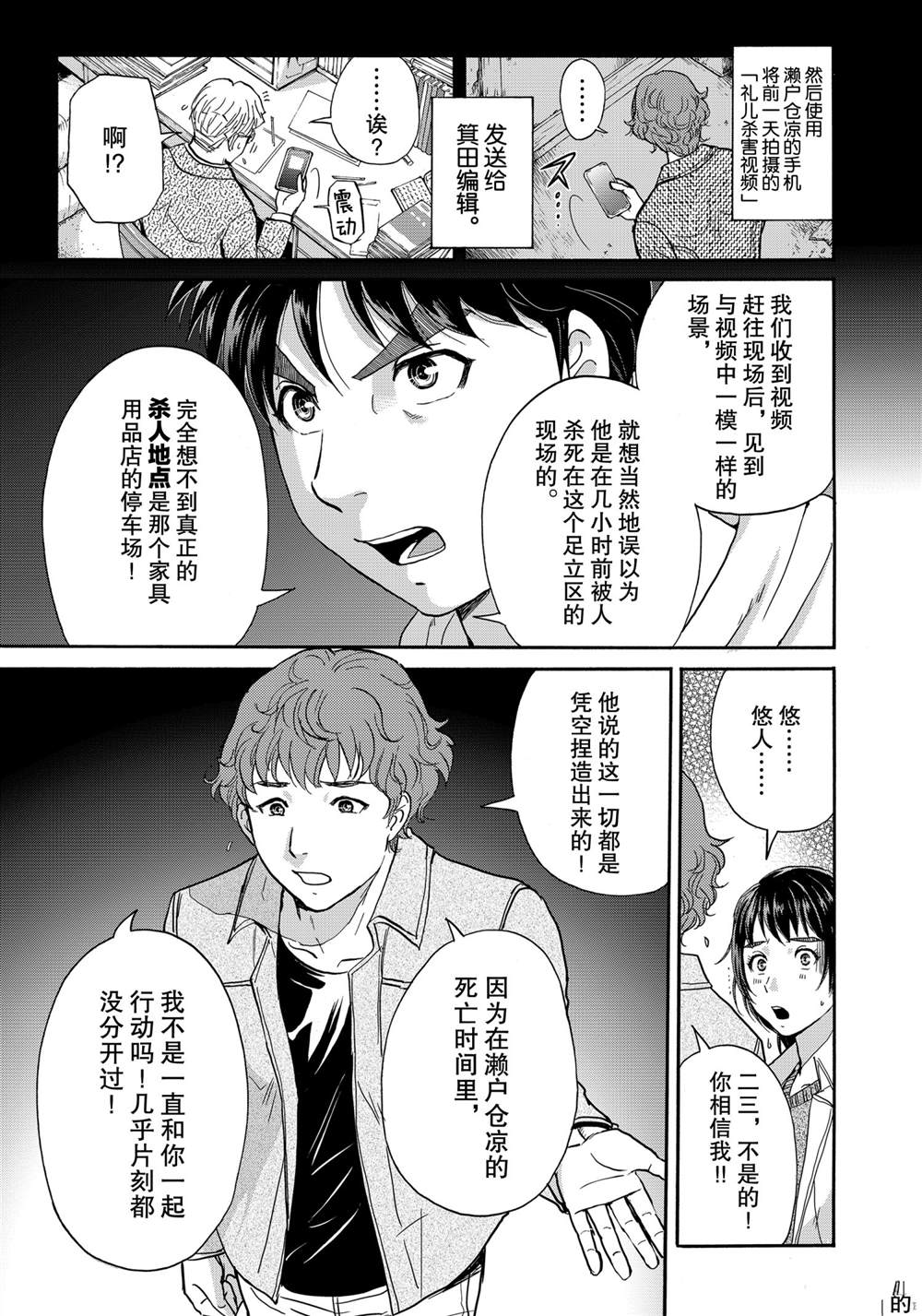 金田一37岁事件簿韩漫全集-第80話无删减无遮挡章节图片 