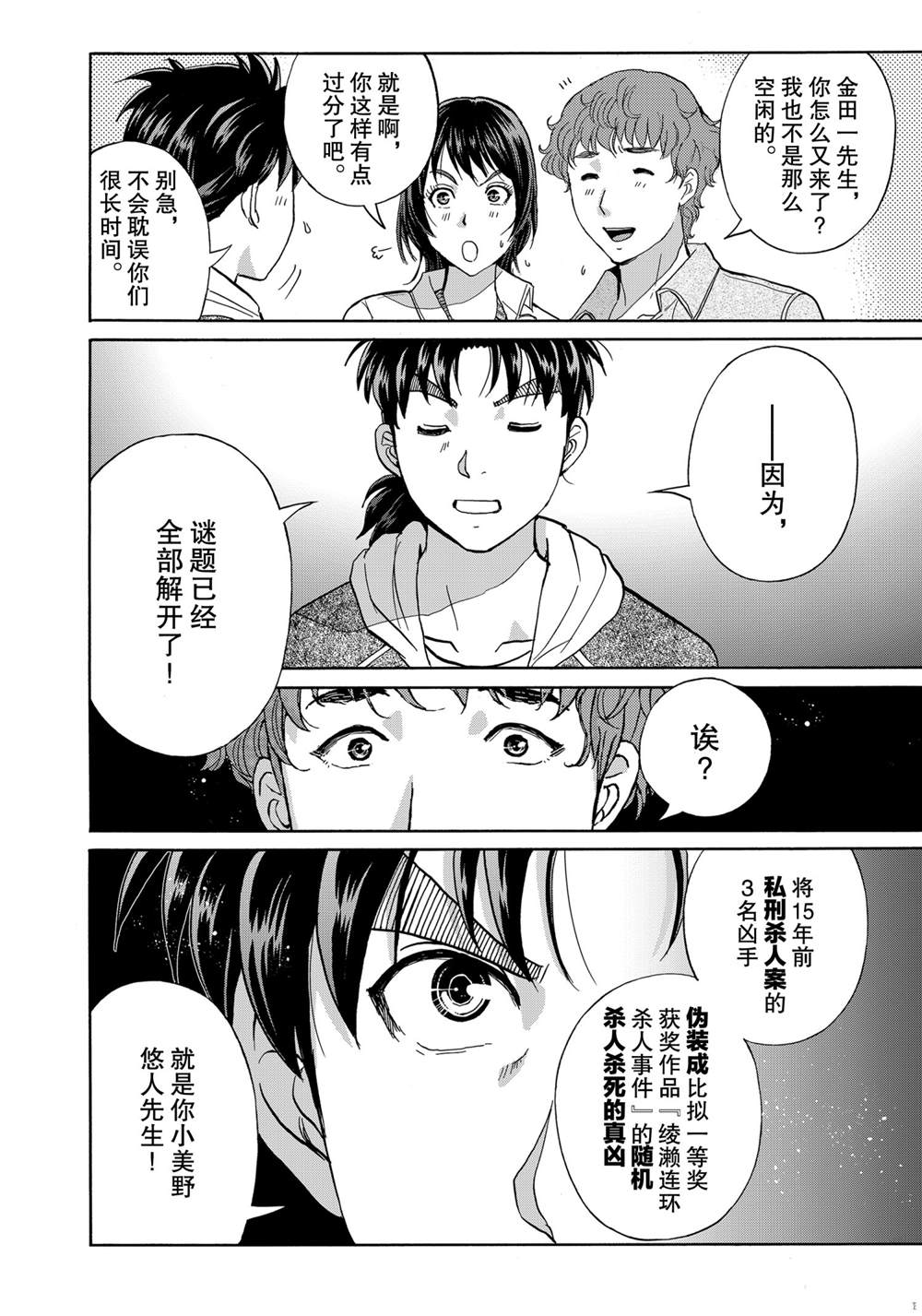 金田一37岁事件簿韩漫全集-第80話无删减无遮挡章节图片 