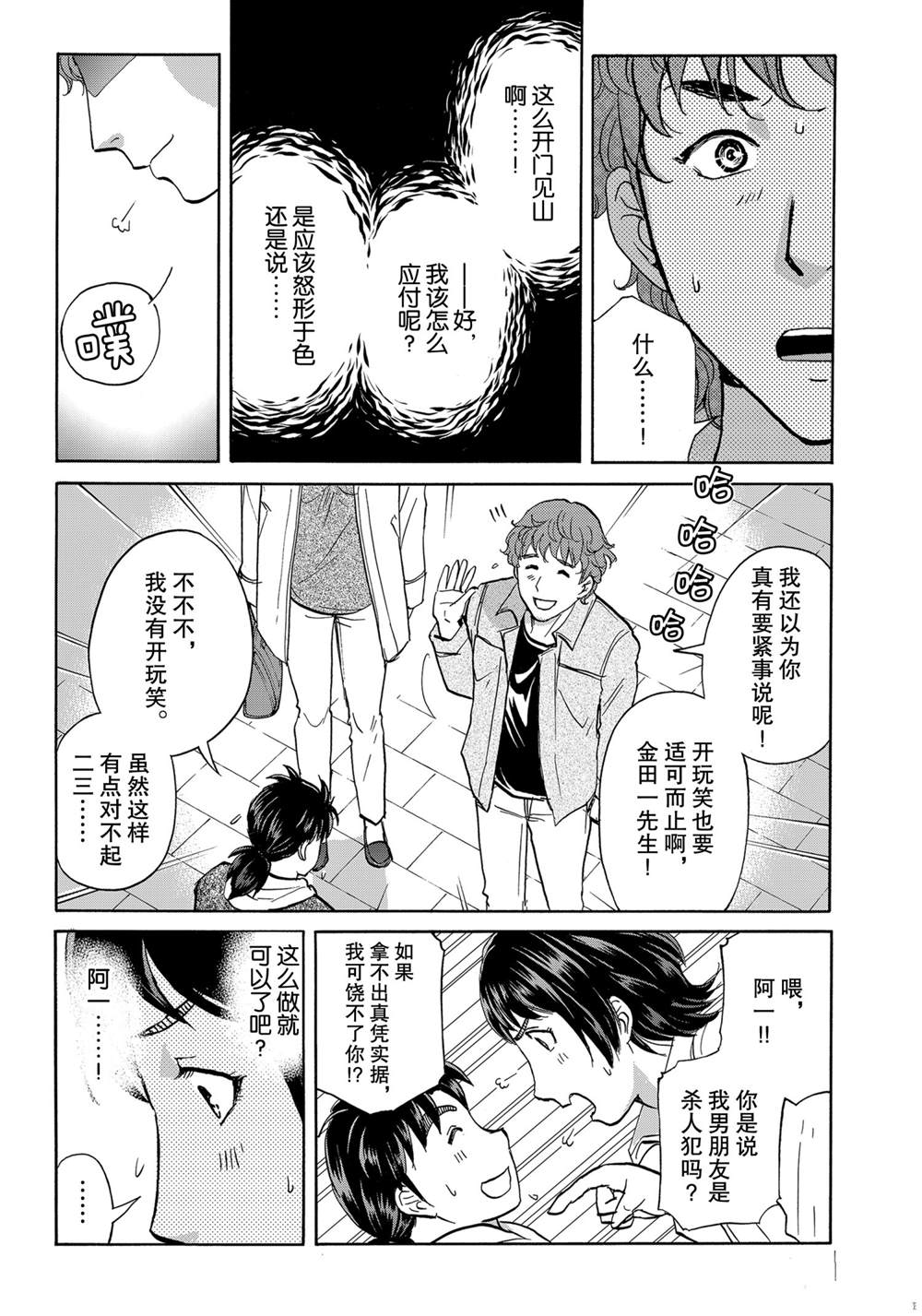 金田一37岁事件簿韩漫全集-第80話无删减无遮挡章节图片 