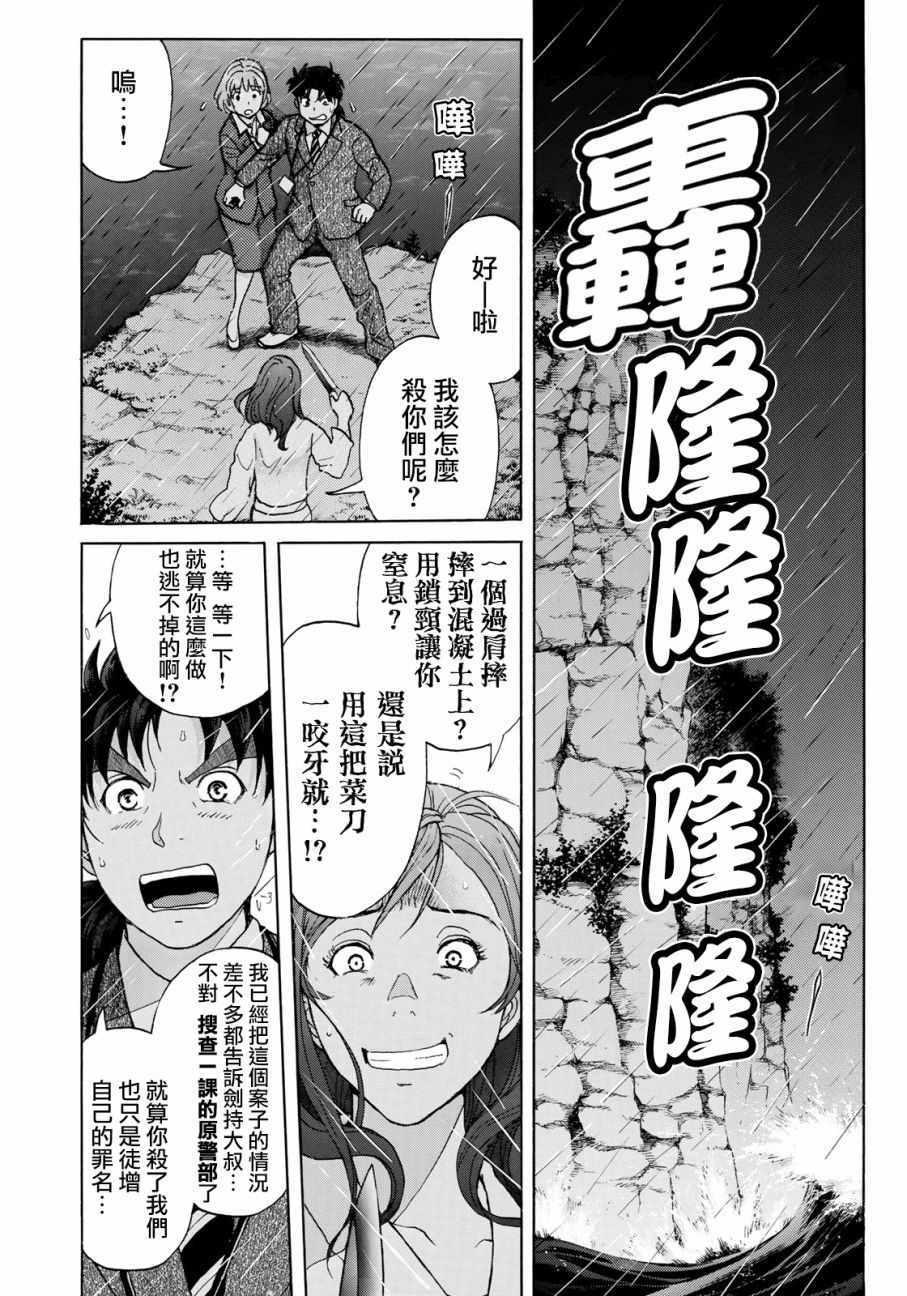 金田一37岁事件簿韩漫全集-第12话 歌岛度假村事件12无删减无遮挡章节图片 