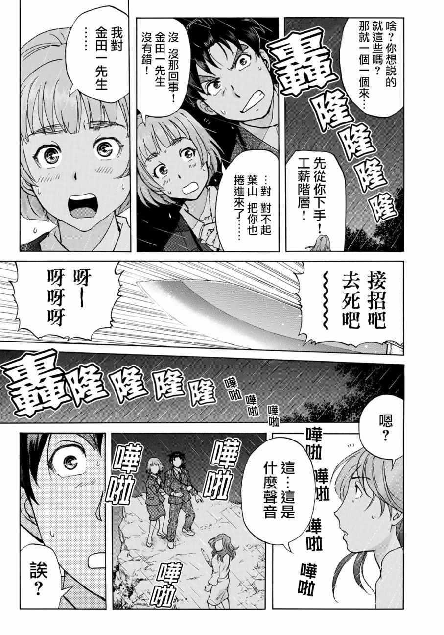 金田一37岁事件簿韩漫全集-第12话 歌岛度假村事件12无删减无遮挡章节图片 