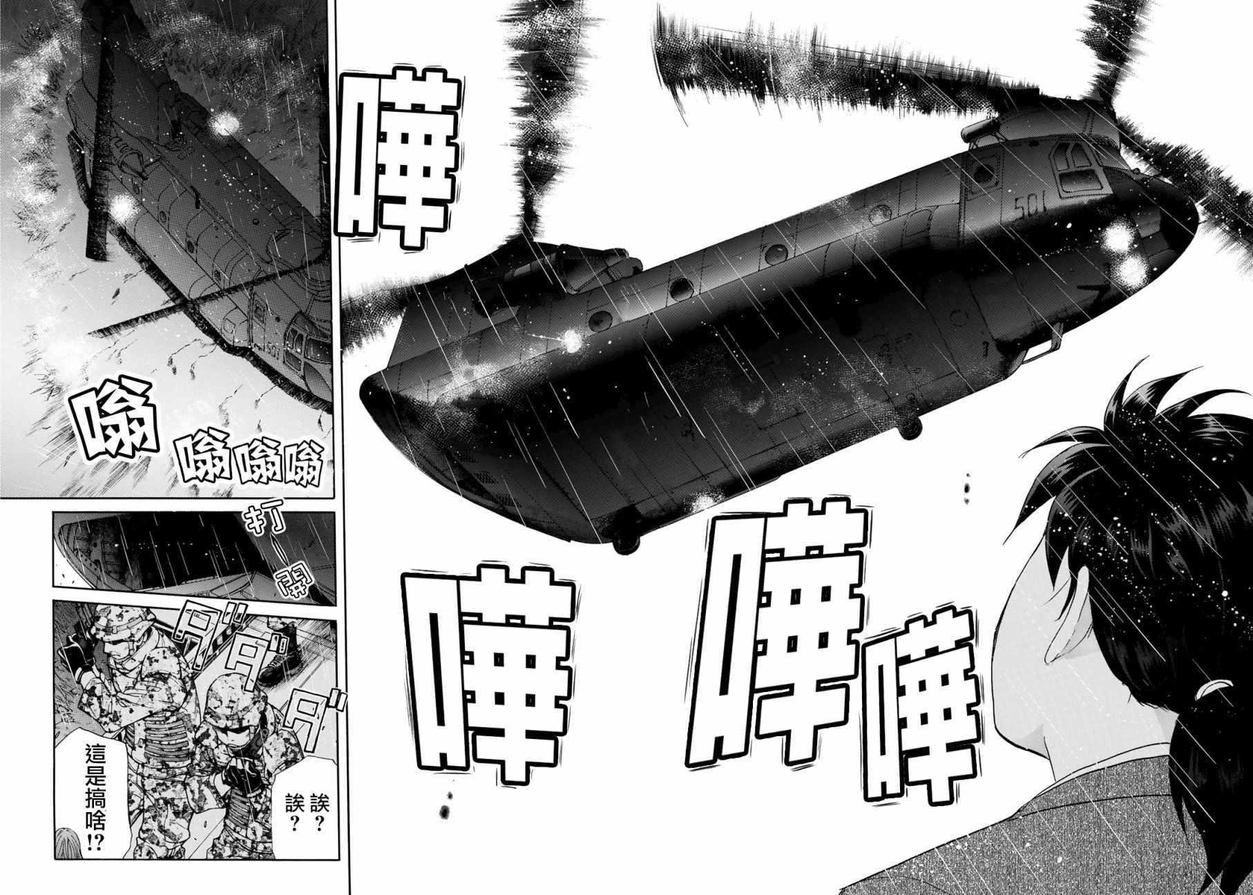 金田一37岁事件簿韩漫全集-第12话 歌岛度假村事件12无删减无遮挡章节图片 