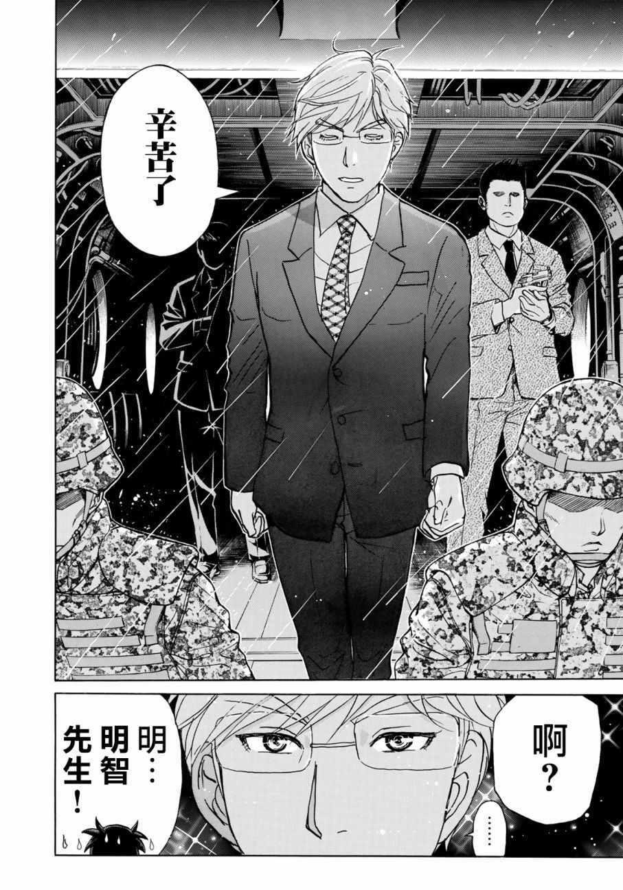 金田一37岁事件簿韩漫全集-第12话 歌岛度假村事件12无删减无遮挡章节图片 