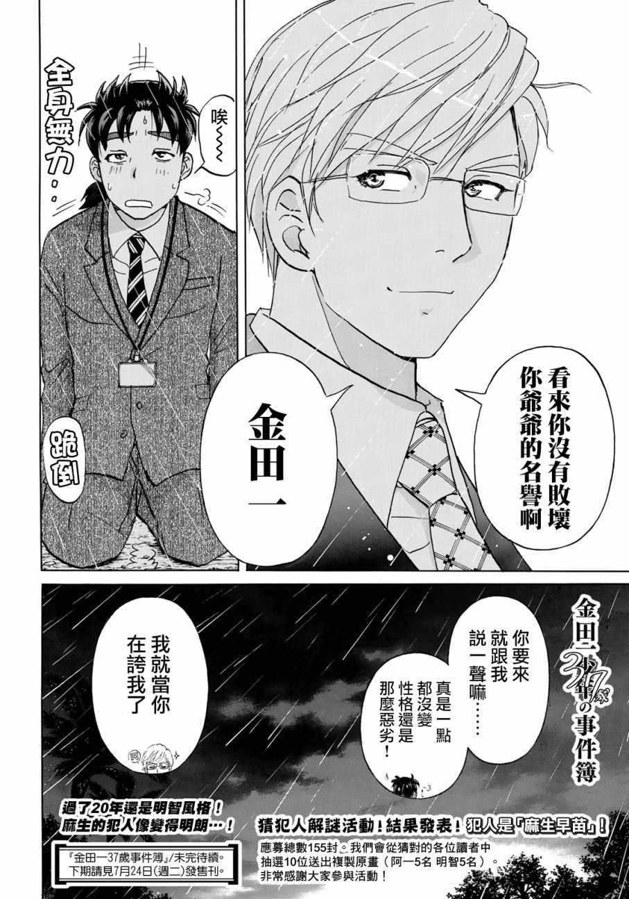 金田一37岁事件簿韩漫全集-第12话 歌岛度假村事件12无删减无遮挡章节图片 
