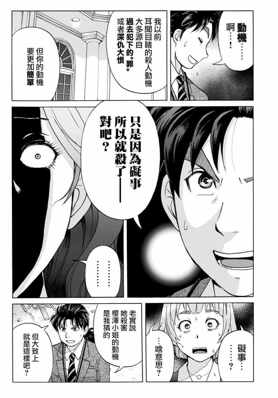 金田一37岁事件簿韩漫全集-第12话 歌岛度假村事件12无删减无遮挡章节图片 