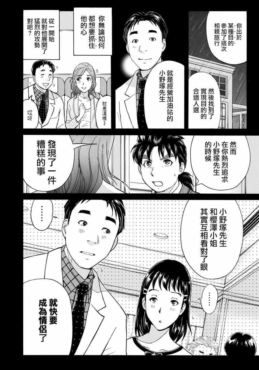 金田一37岁事件簿韩漫全集-第12话 歌岛度假村事件12无删减无遮挡章节图片 