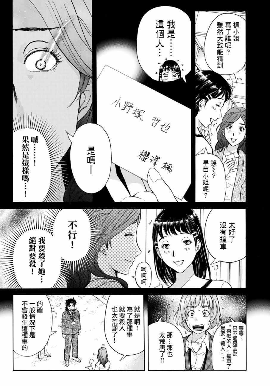 金田一37岁事件簿韩漫全集-第12话 歌岛度假村事件12无删减无遮挡章节图片 