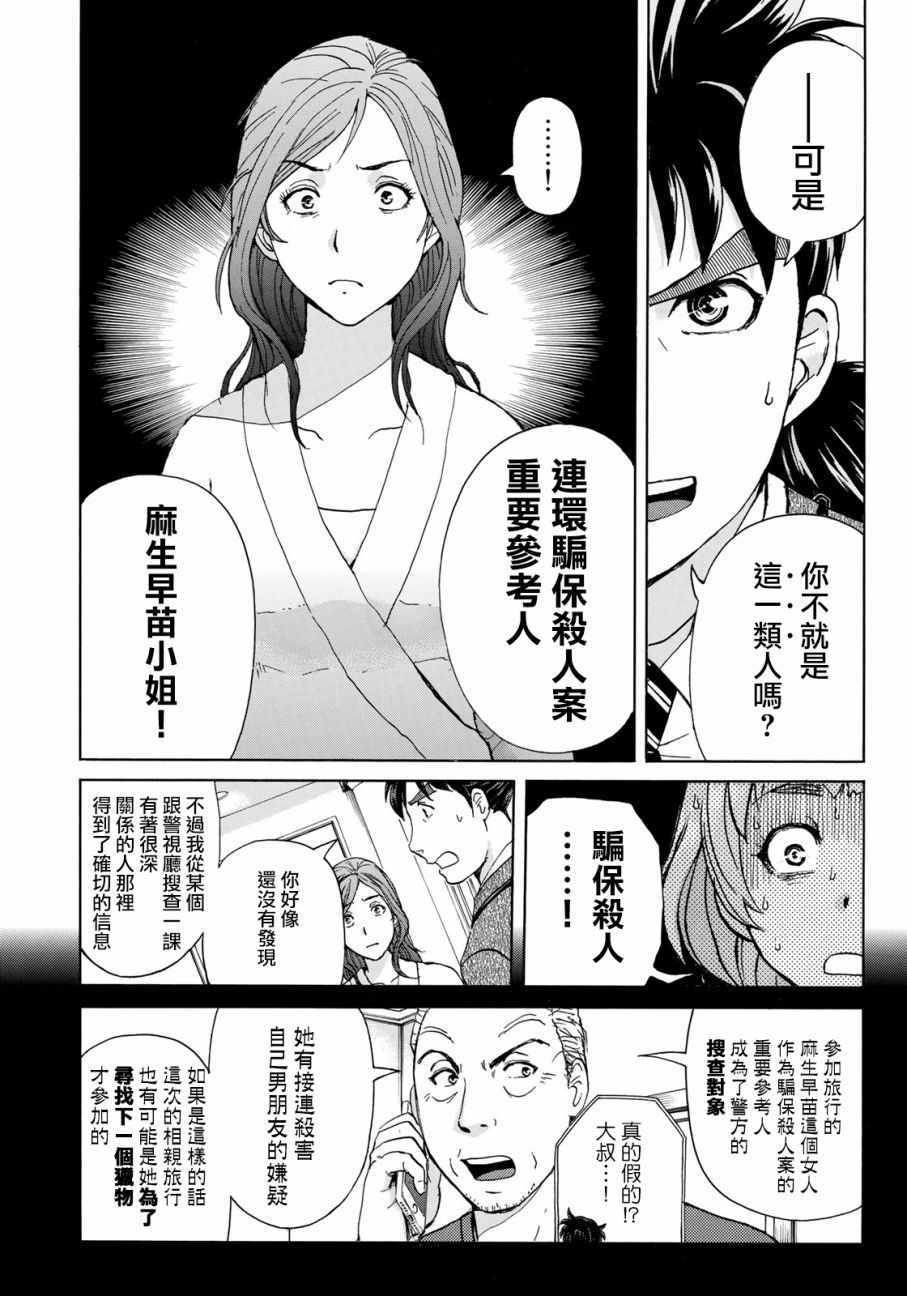 金田一37岁事件簿韩漫全集-第12话 歌岛度假村事件12无删减无遮挡章节图片 