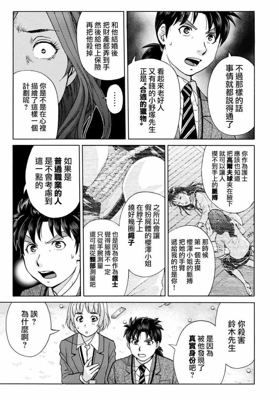 金田一37岁事件簿韩漫全集-第12话 歌岛度假村事件12无删减无遮挡章节图片 
