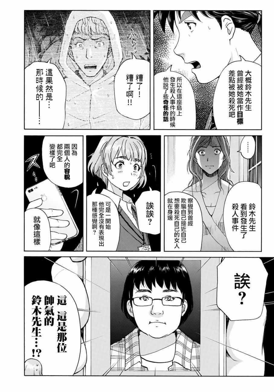 金田一37岁事件簿韩漫全集-第12话 歌岛度假村事件12无删减无遮挡章节图片 
