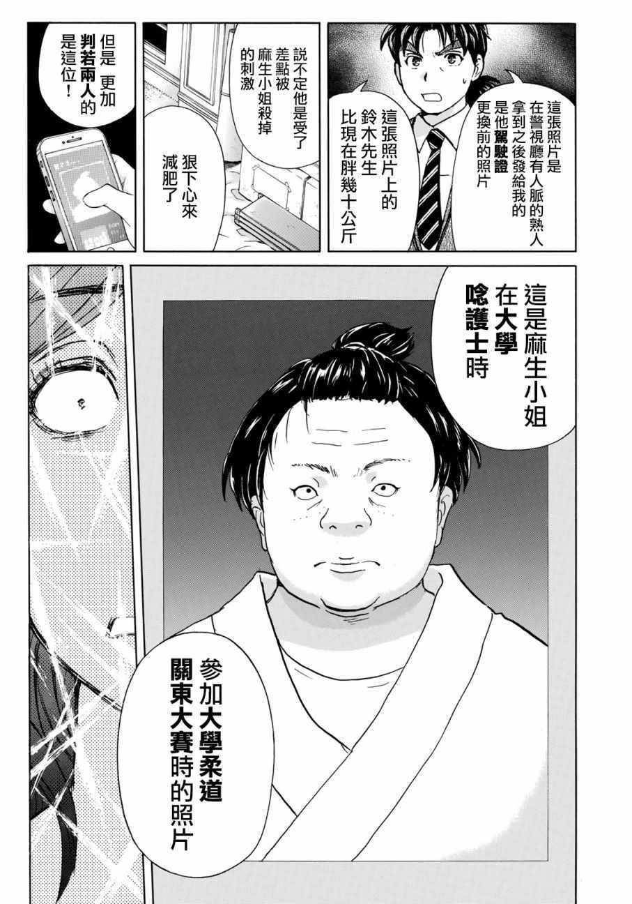金田一37岁事件簿韩漫全集-第12话 歌岛度假村事件12无删减无遮挡章节图片 