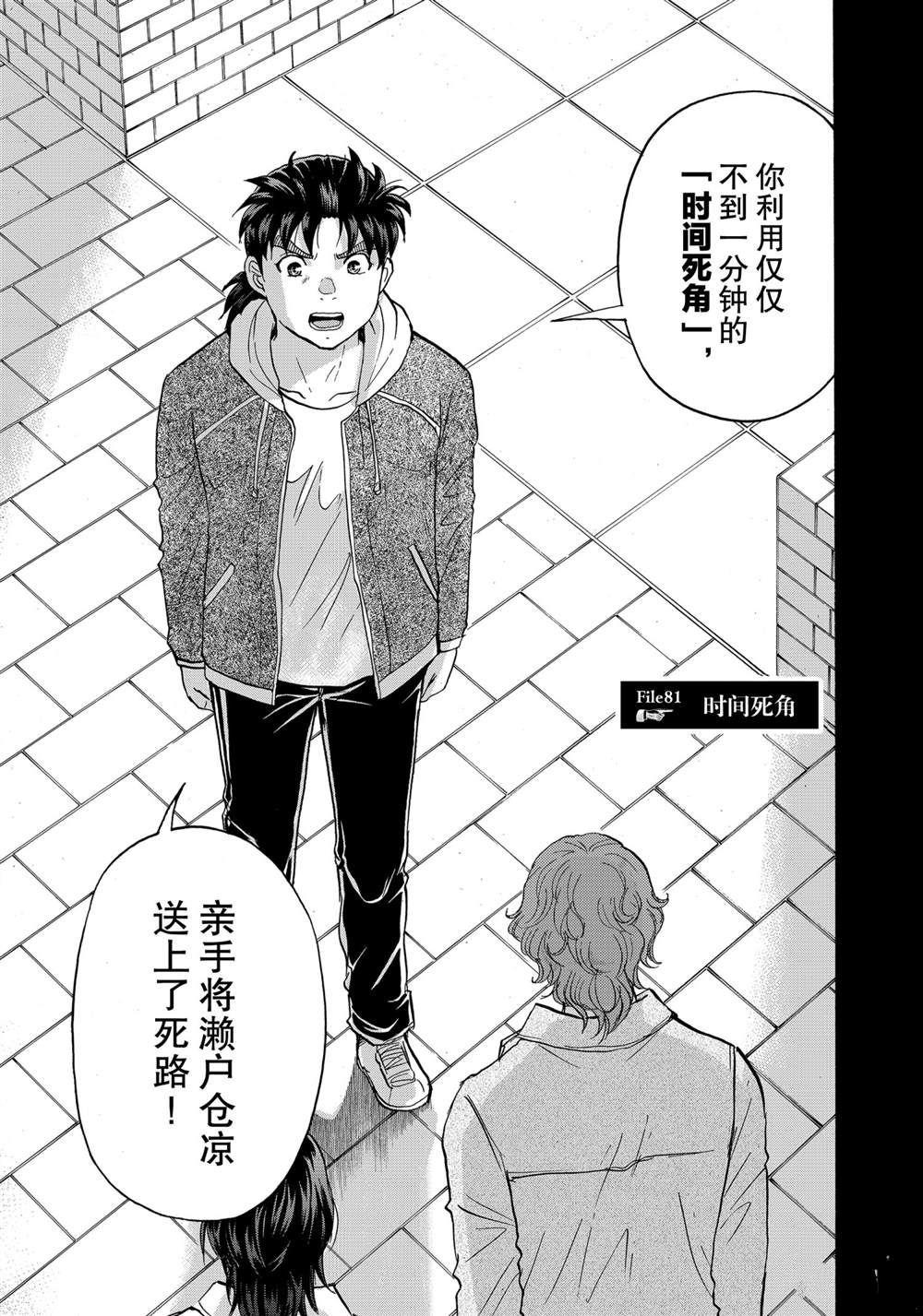 金田一37岁事件簿韩漫全集-第81話无删减无遮挡章节图片 
