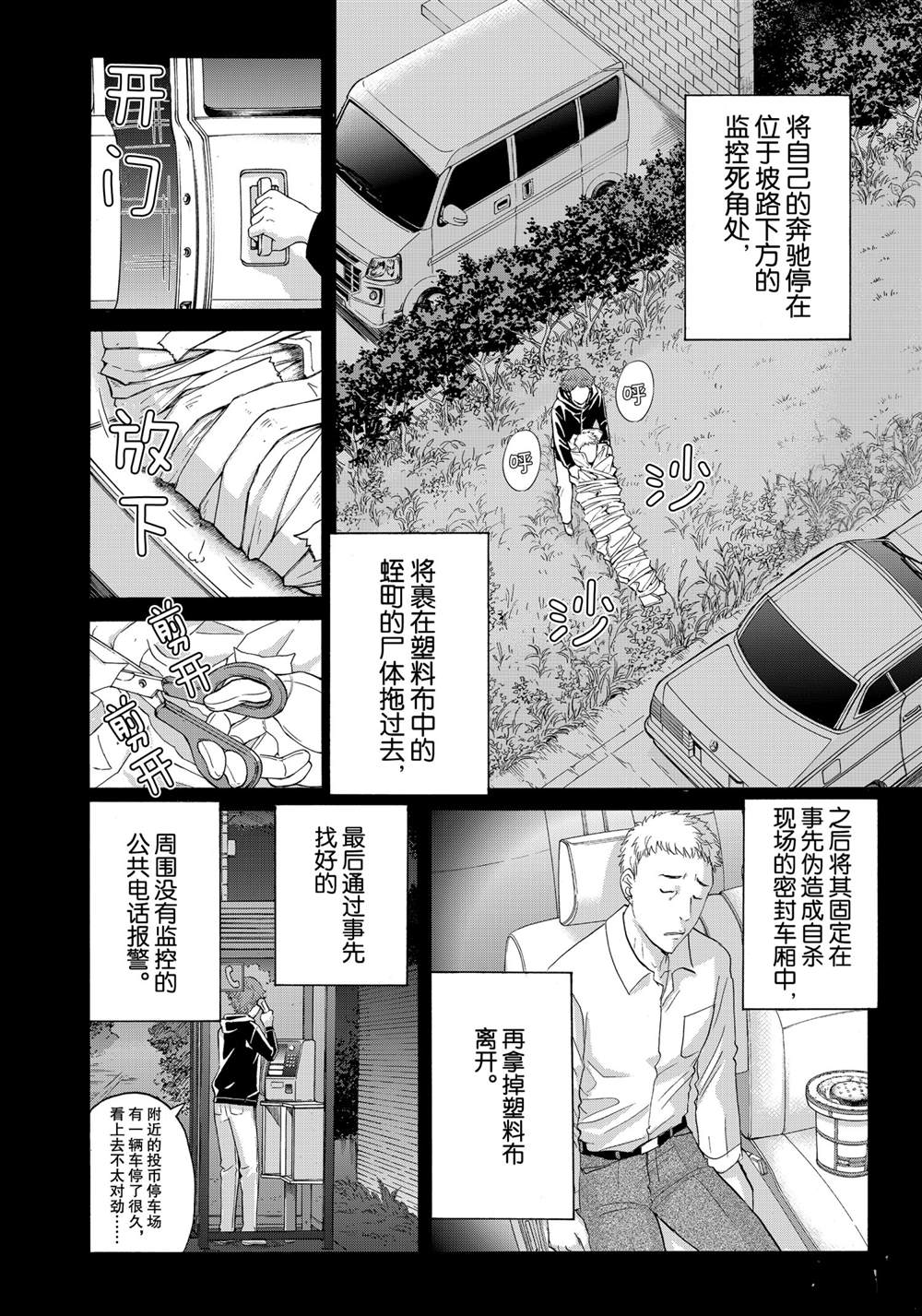 金田一37岁事件簿韩漫全集-第81話无删减无遮挡章节图片 