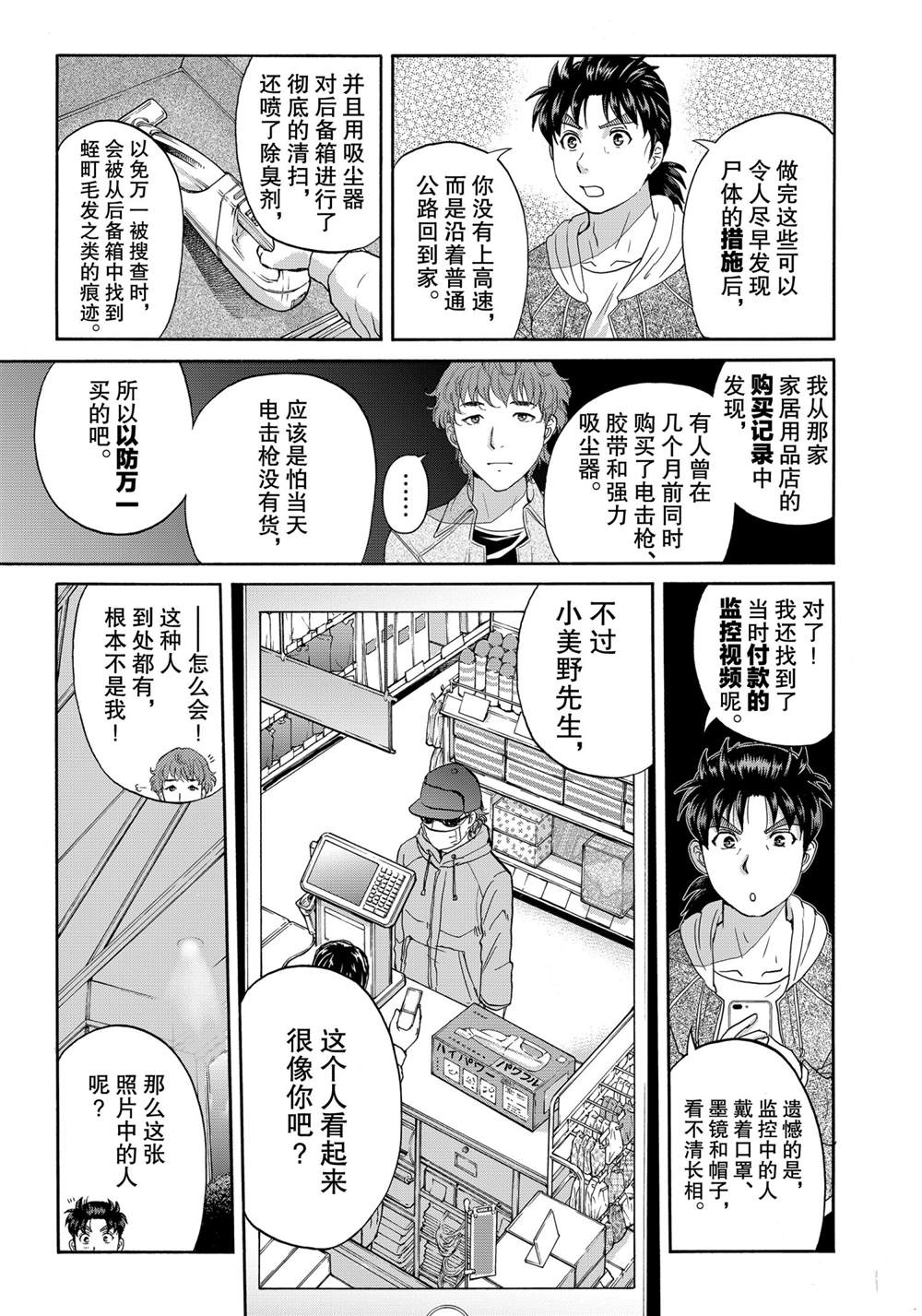 金田一37岁事件簿韩漫全集-第81話无删减无遮挡章节图片 