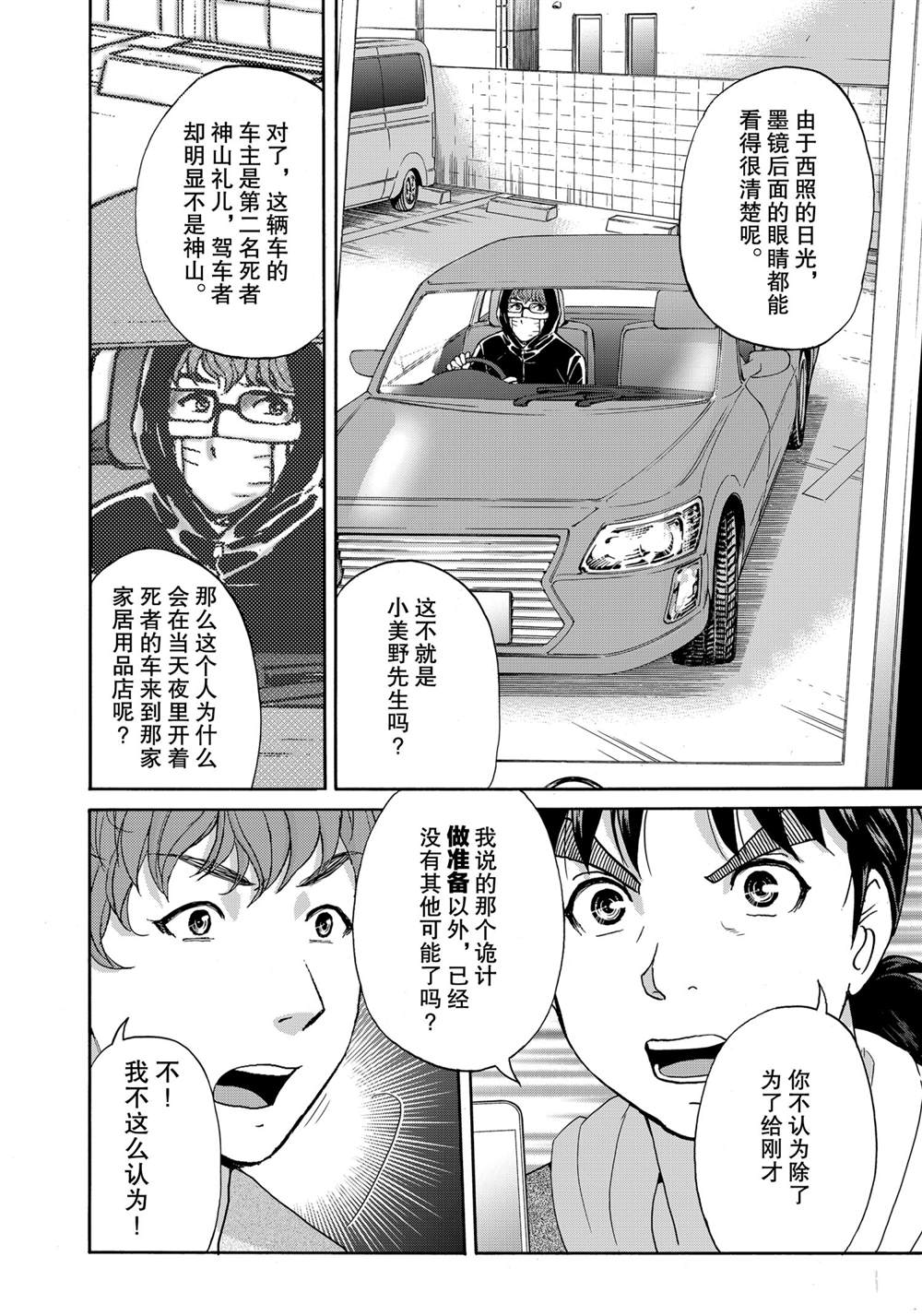 金田一37岁事件簿韩漫全集-第81話无删减无遮挡章节图片 